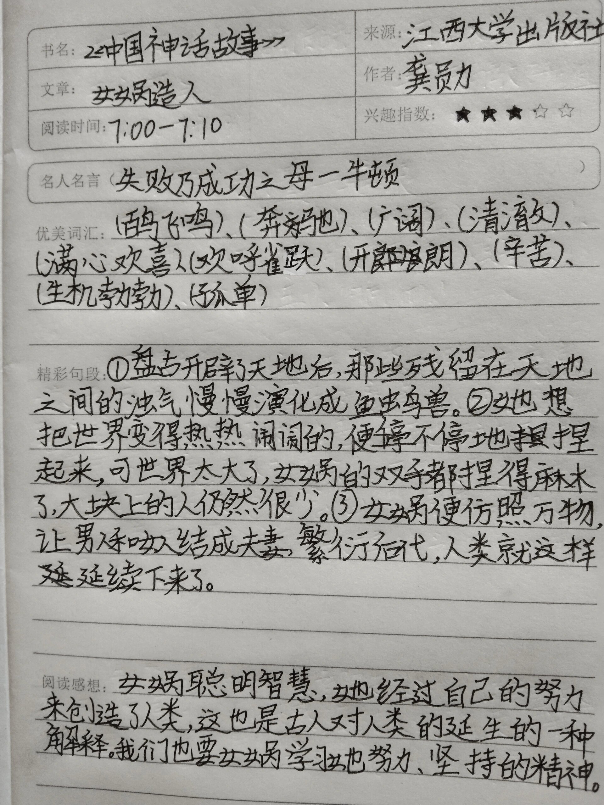 读书笔记《女娲造人》