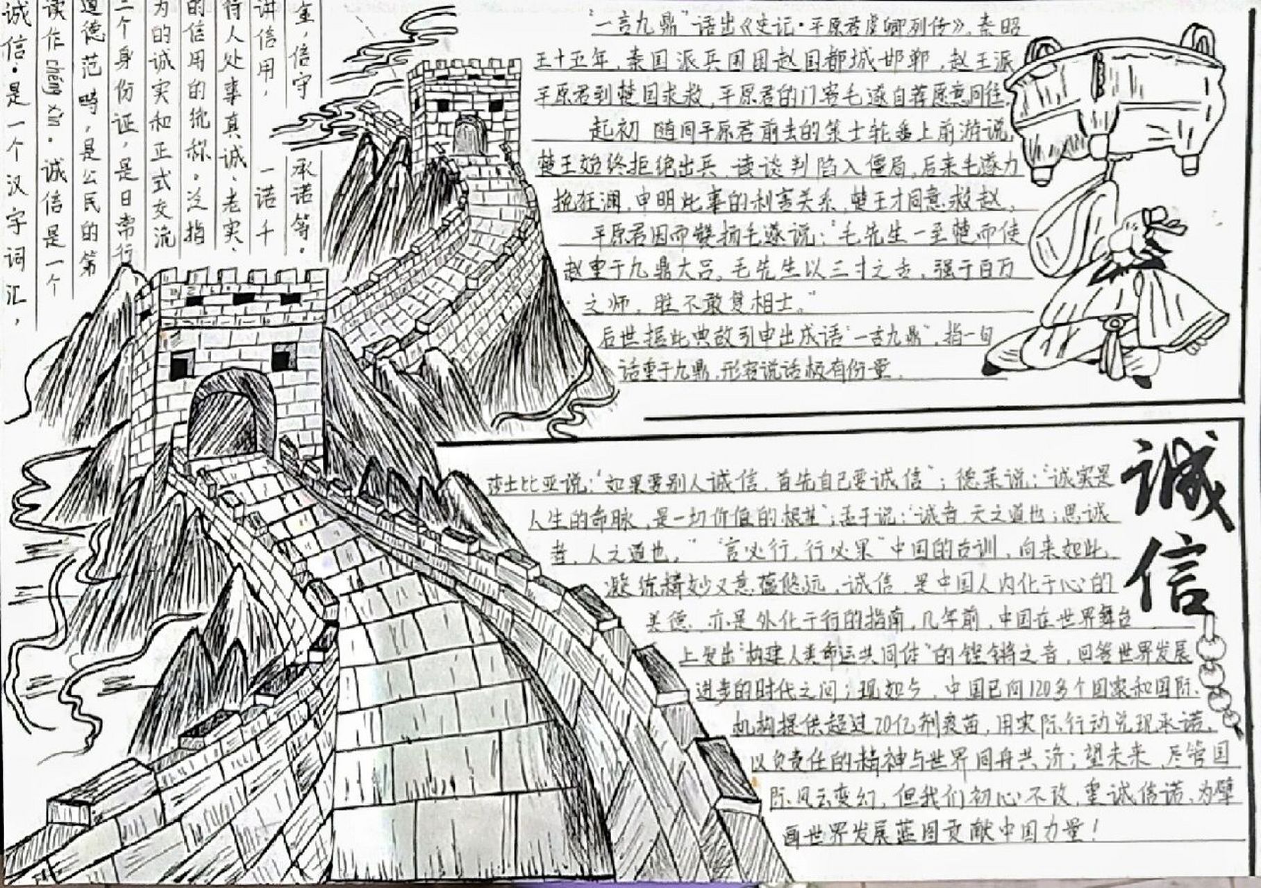 "诚信"手抄报    中国9899,言必行,行必果 	 以真诚之心,行信义之