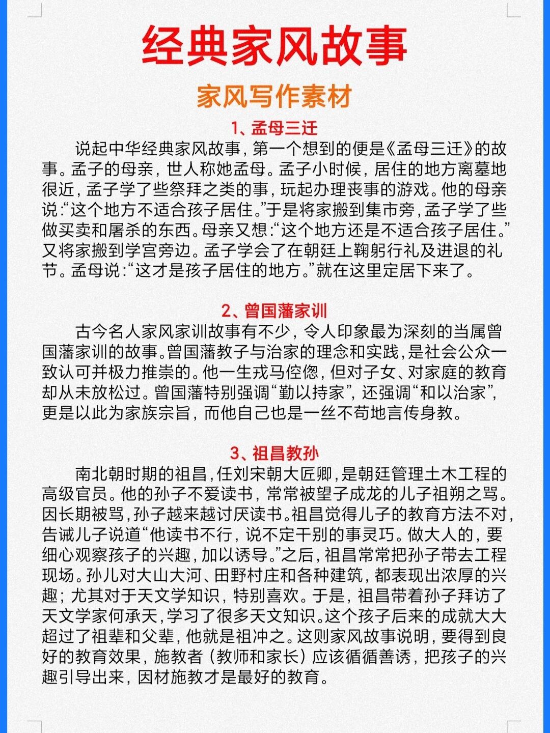 我的家风家训故事图片