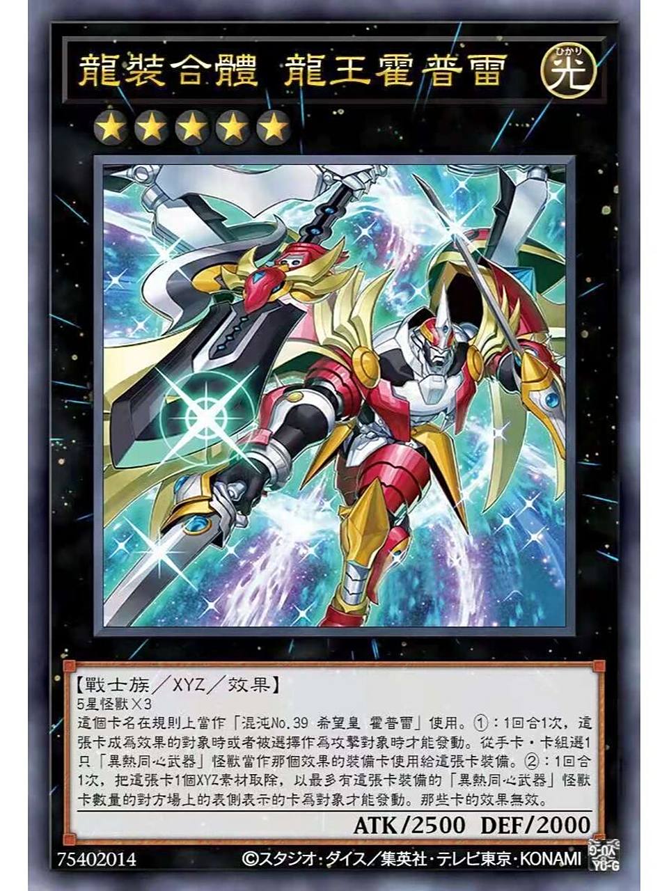 游戏王卡片分享—霍普(补充二) 接上期补全霍普系列的形态卡.