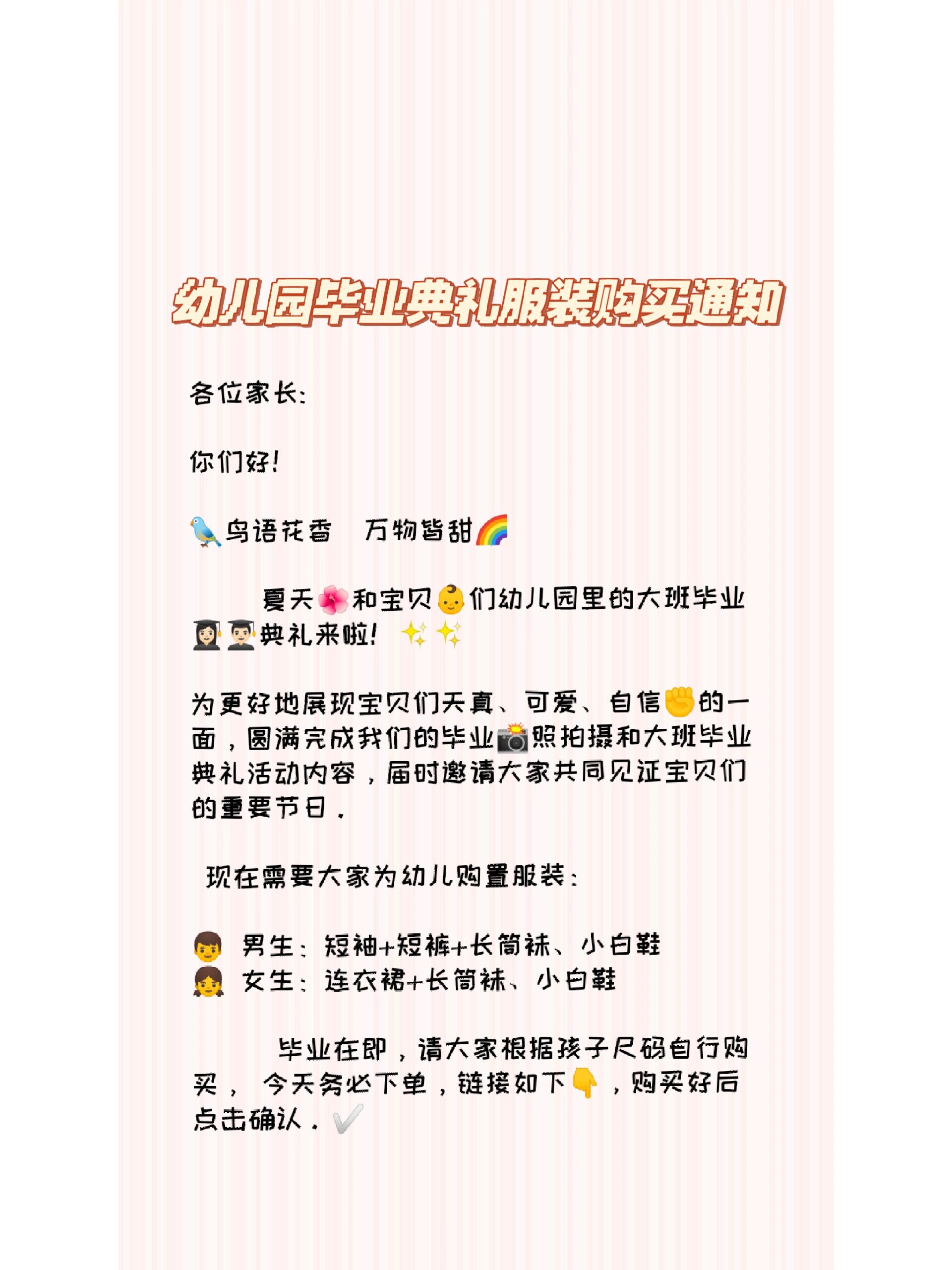 幼儿园毕业典礼服装购买通知