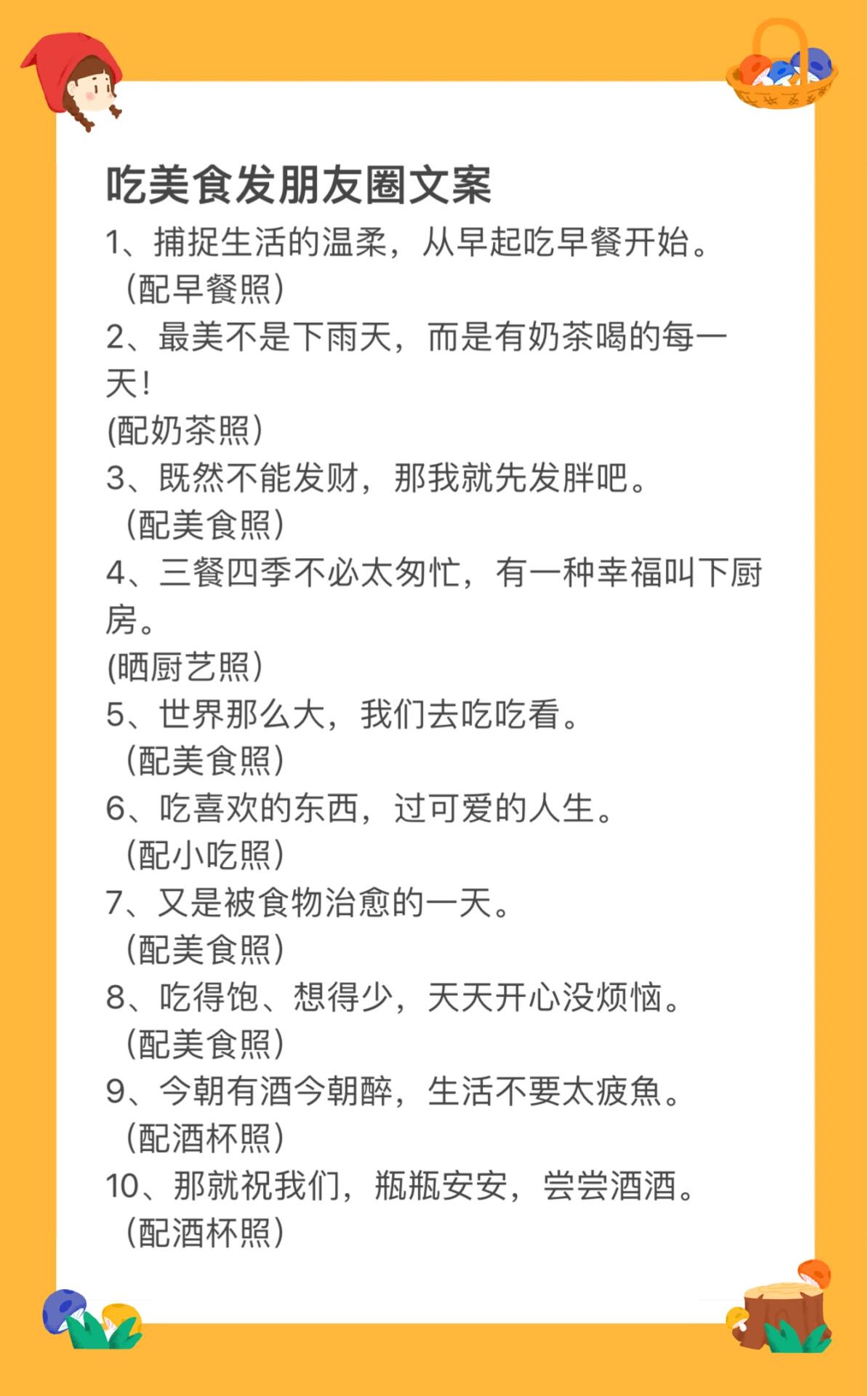 吃美食发朋友圈文案