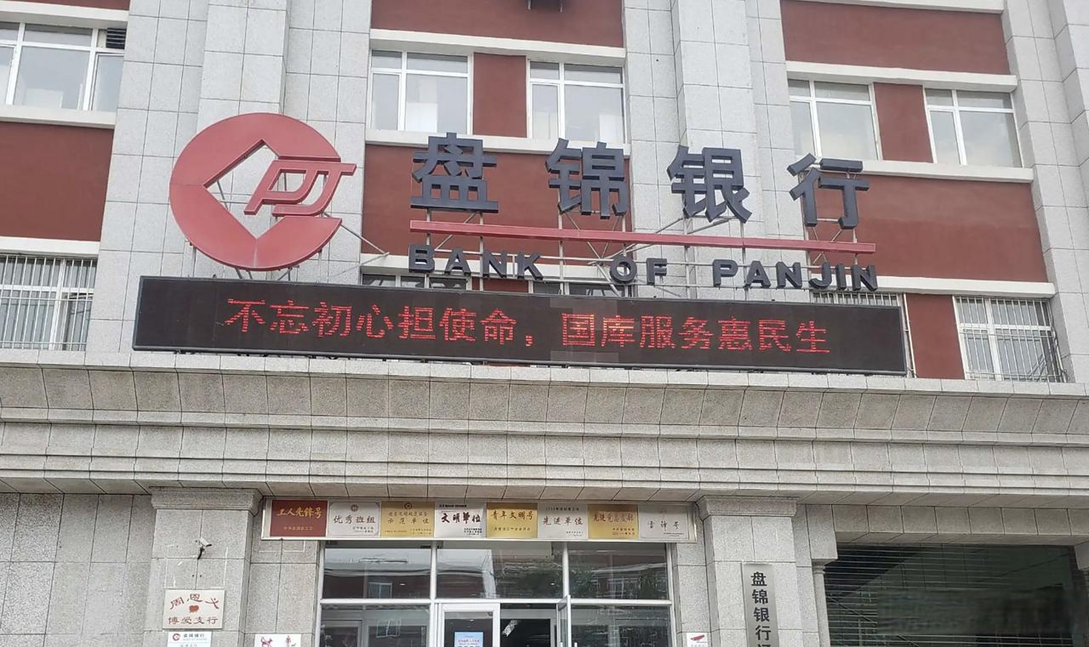 盘锦银行原高管贪污案细节曝光:多人参与,作案时间长达13年!