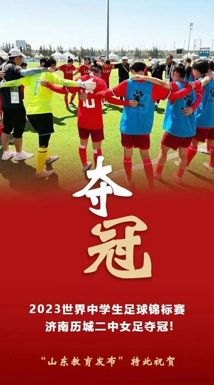 球场义气！女足锦标赛团队精神彰显
