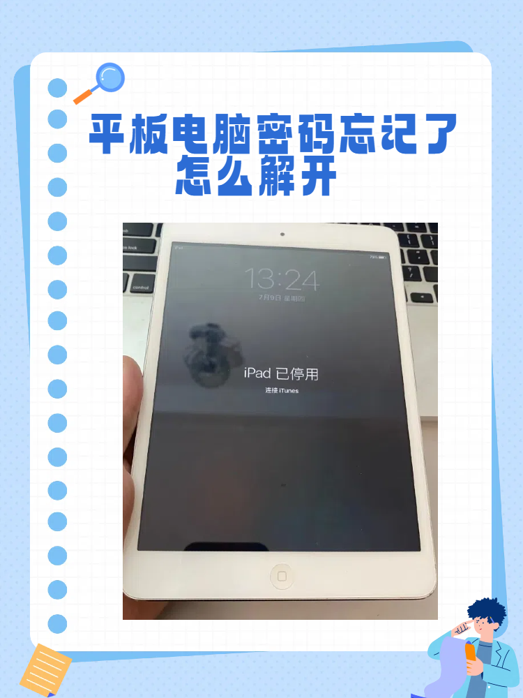 ipad密码秒破不用电脑,ipad密码秒破,不用电脑a1432 ipad密码秒破不用电脑,ipad密码秒破,不用电脑a1432