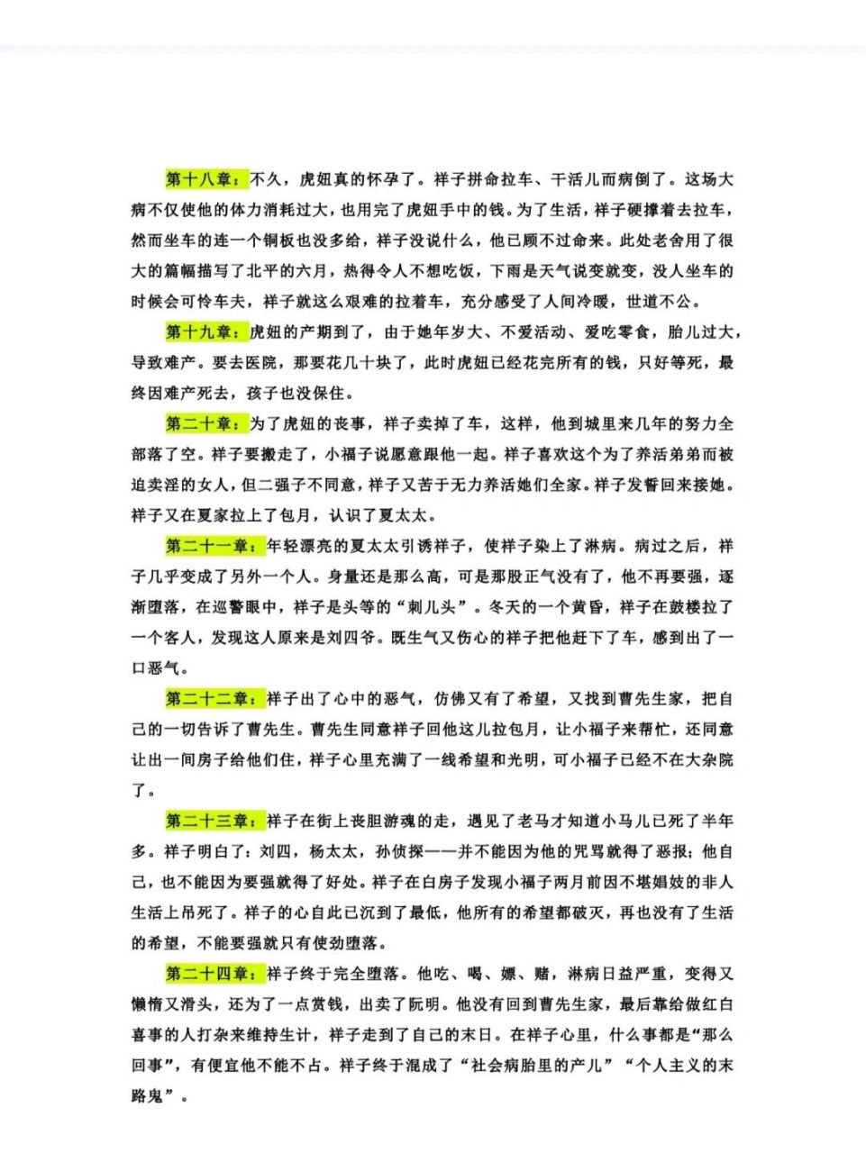 七下语文~《骆驼祥子》章节概括