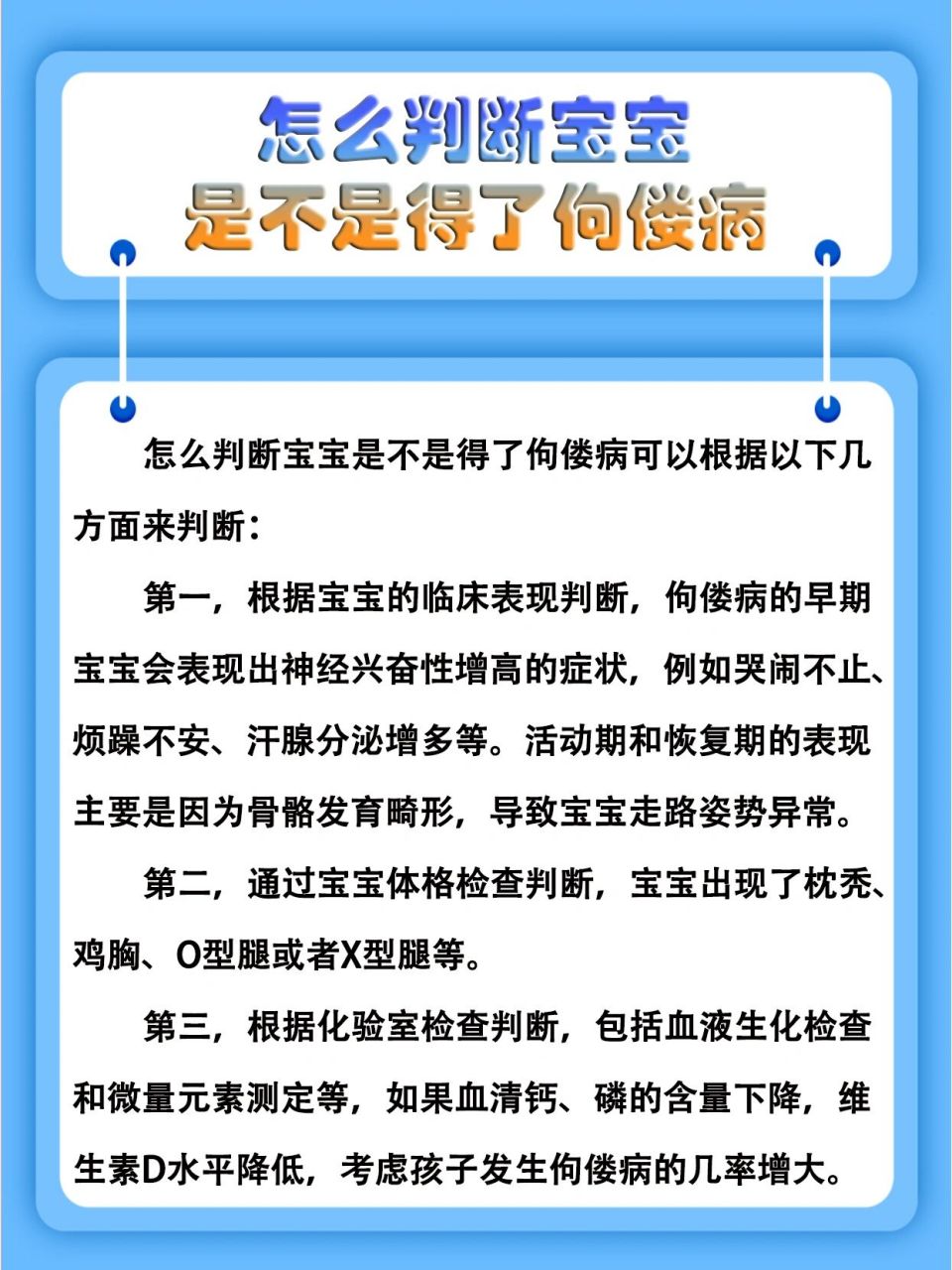 怎么判断是不是佝偻病图片