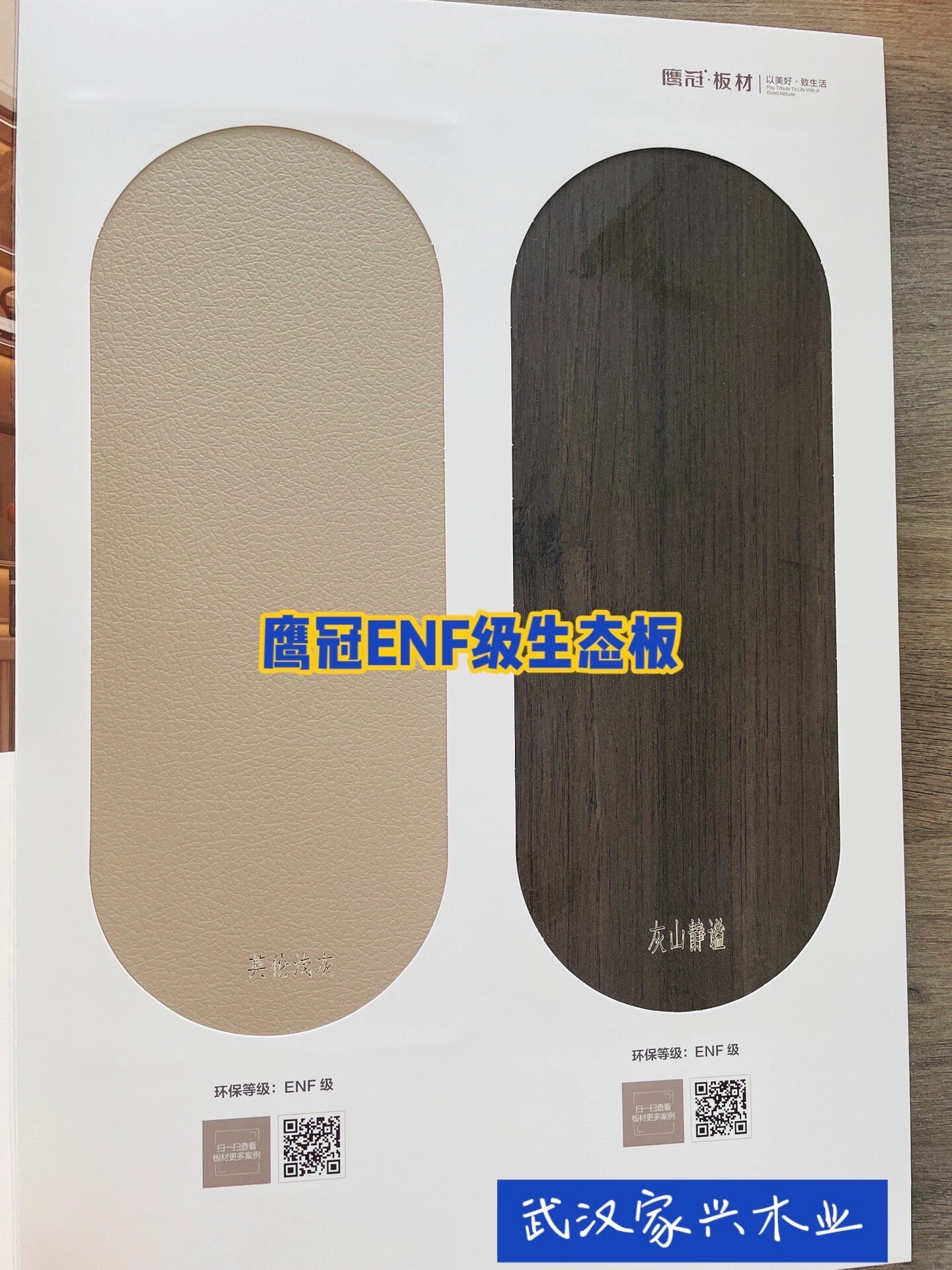 打柜子环保鹰冠板材 enf环保级别 色卡 鹰冠板材 打柜子最受欢迎的