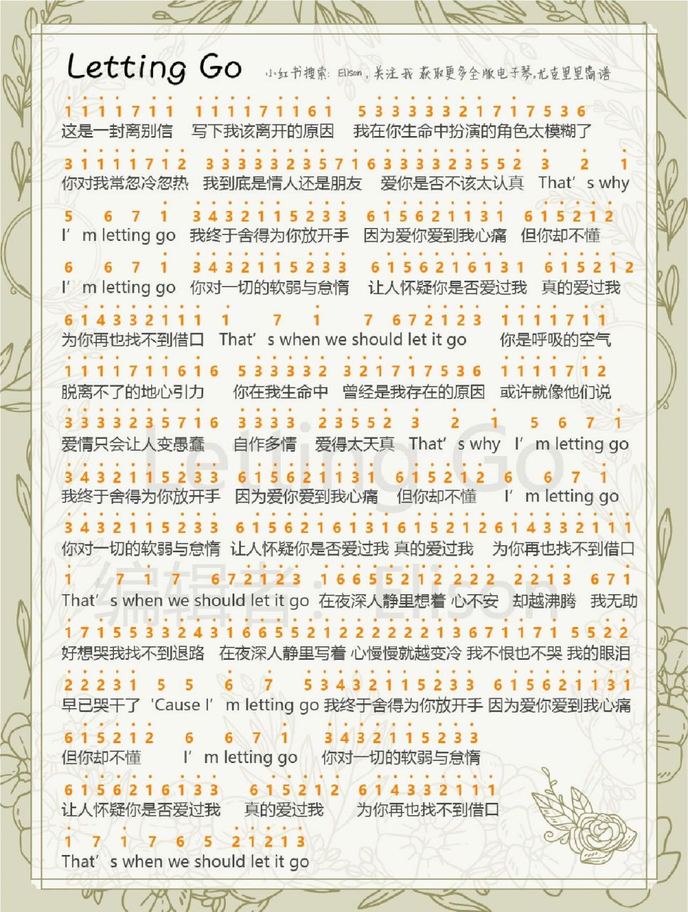 letting go,电子琴谱99 更新了新的电子琴谱,简约版本,拇指琴通用亲