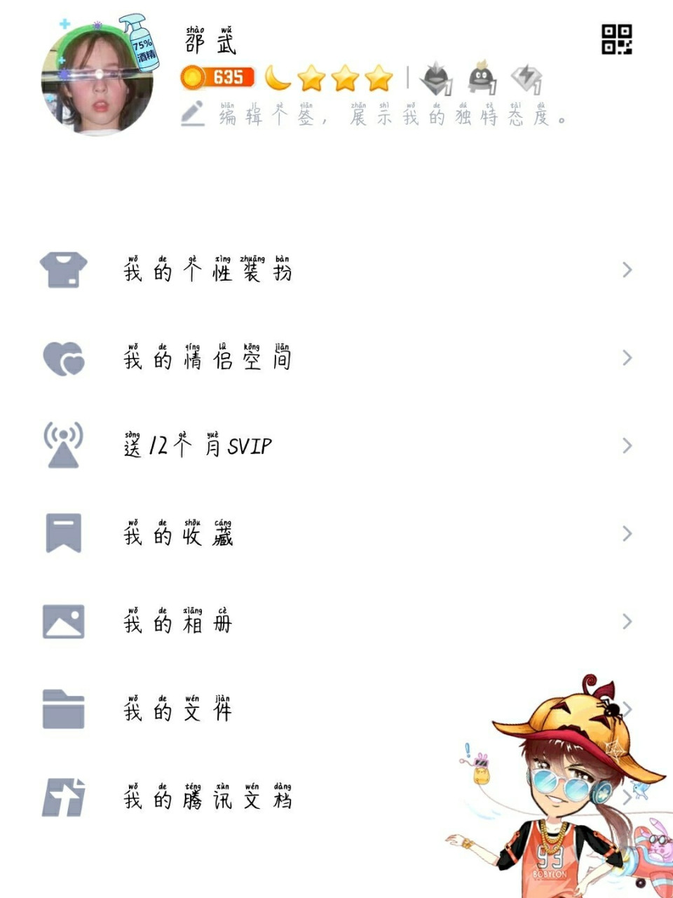 qq怎样打开个性装扮=里的个性装扮怎么设置