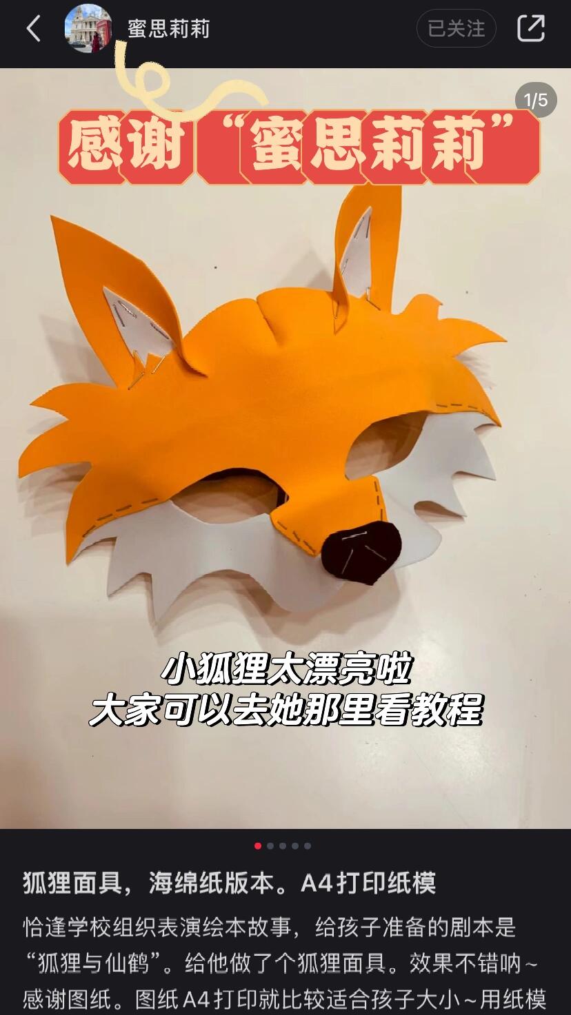 跟着网友学手工:大灰狼面具