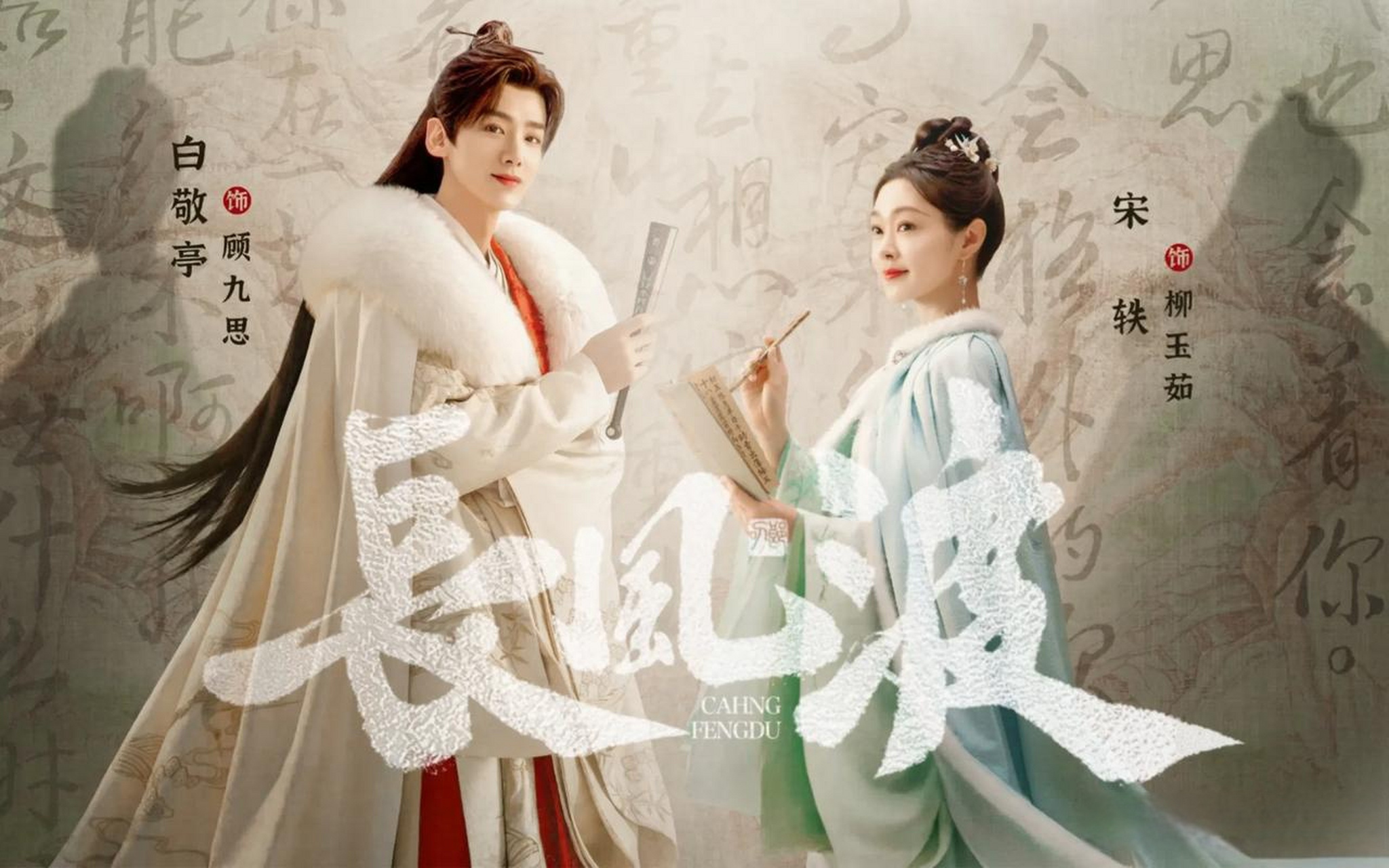 优酷网剧《少年白马醉春风》演员名单暂定:侯明昊,何与,胡连馨,夏之光