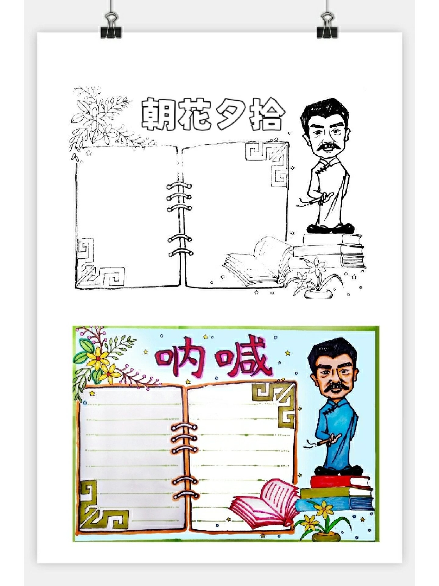 鲁迅作品手抄报 呐喊手抄报 分享很实用的鲁迅作品读书手抄报,书名