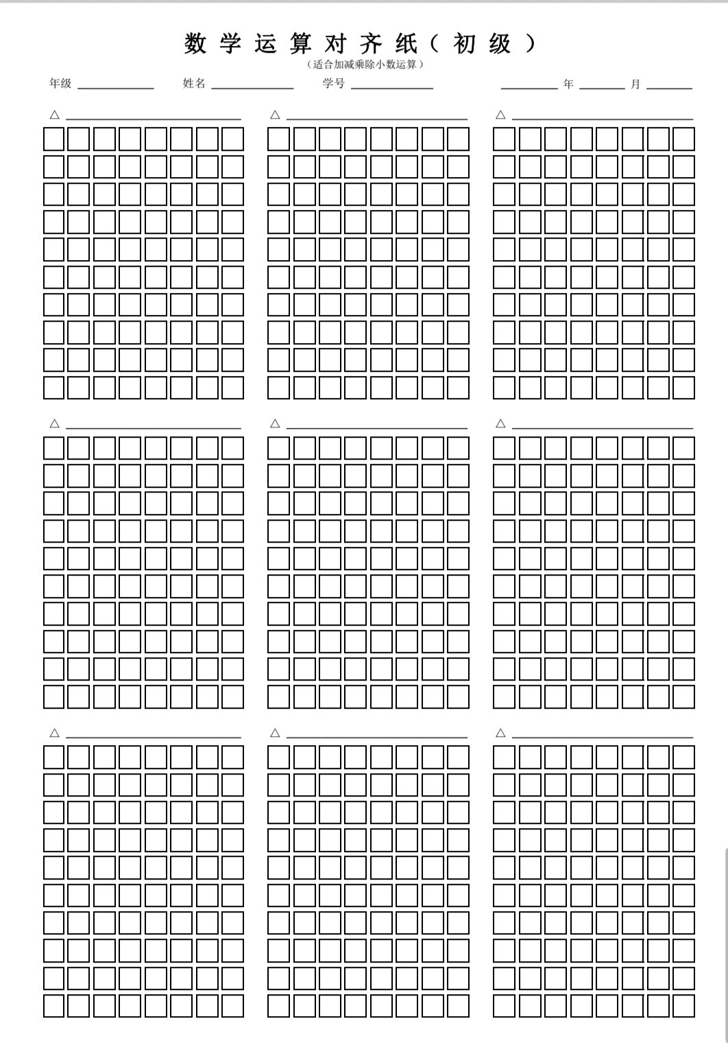 数学草稿本打印版