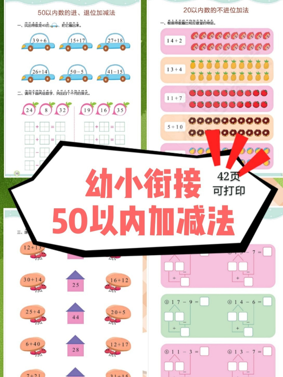 7850以内加减法,轻松