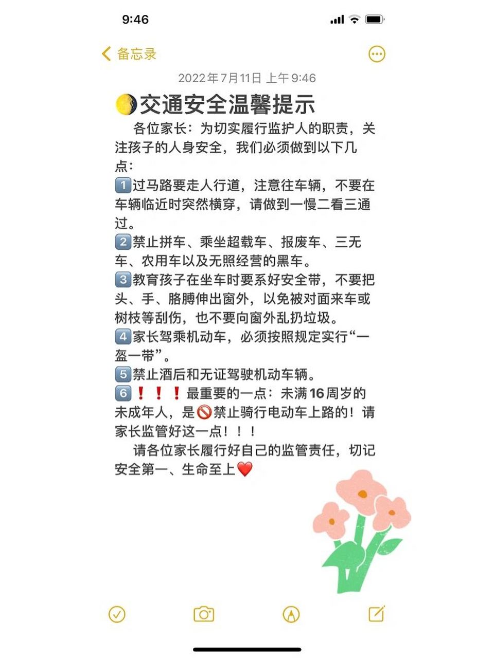 春节交通安全温馨提示图片