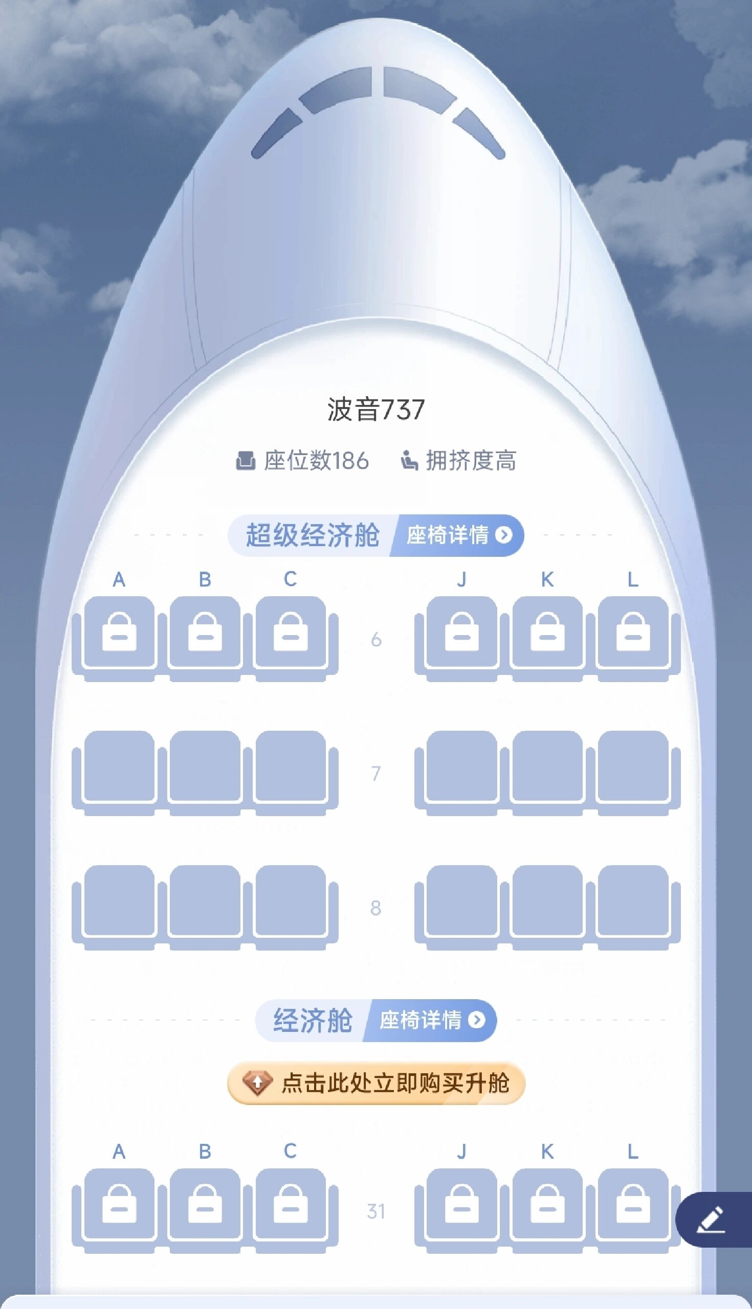 上海波音737座位图图片