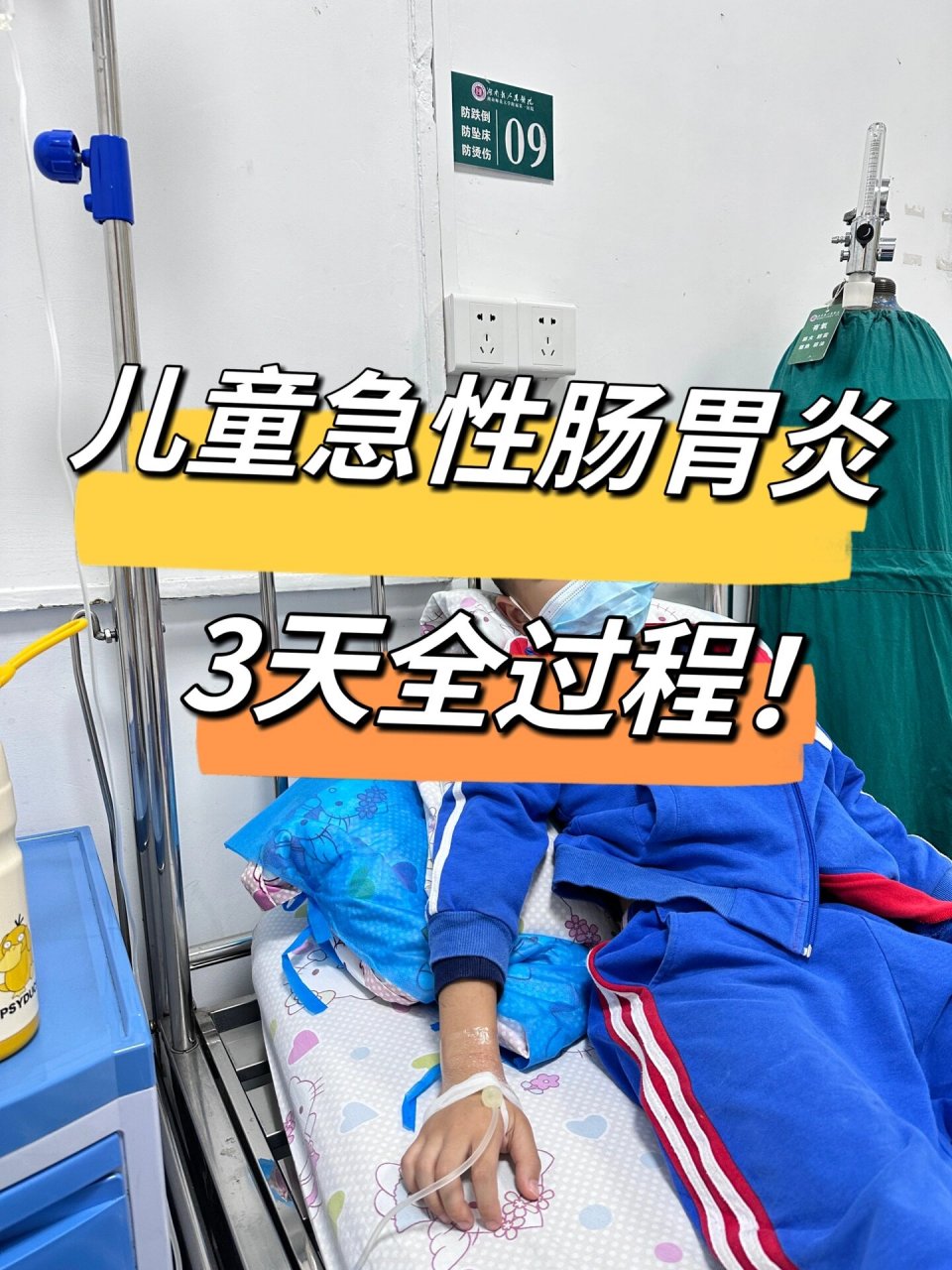 儿童急性肠胃炎 ,经验分享  长假刚结束,我们突发急性肠胃炎,发现到