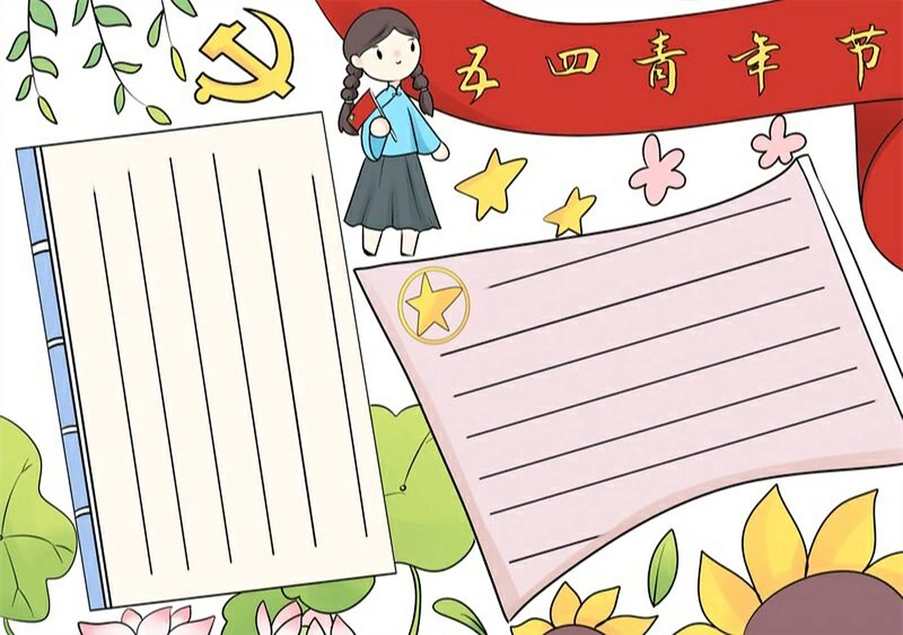 五四青年节 手抄报漂亮模板 青年节手抄报模板 #手抄报模板# #青年节