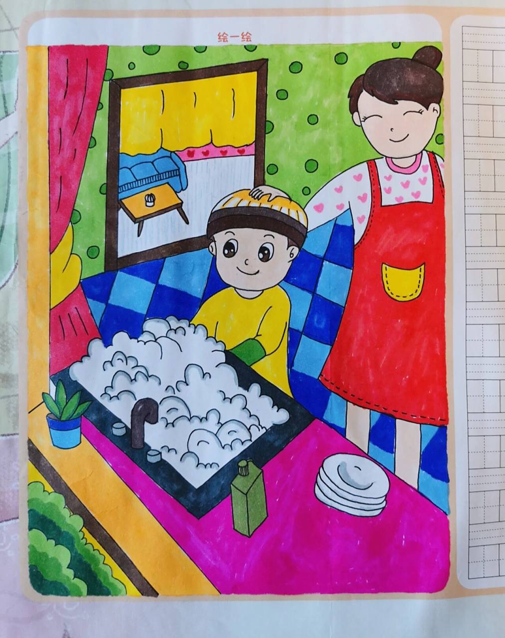 我学会了洗碗 再次感谢,照着样子画了一幅,儿子的作业有交代了