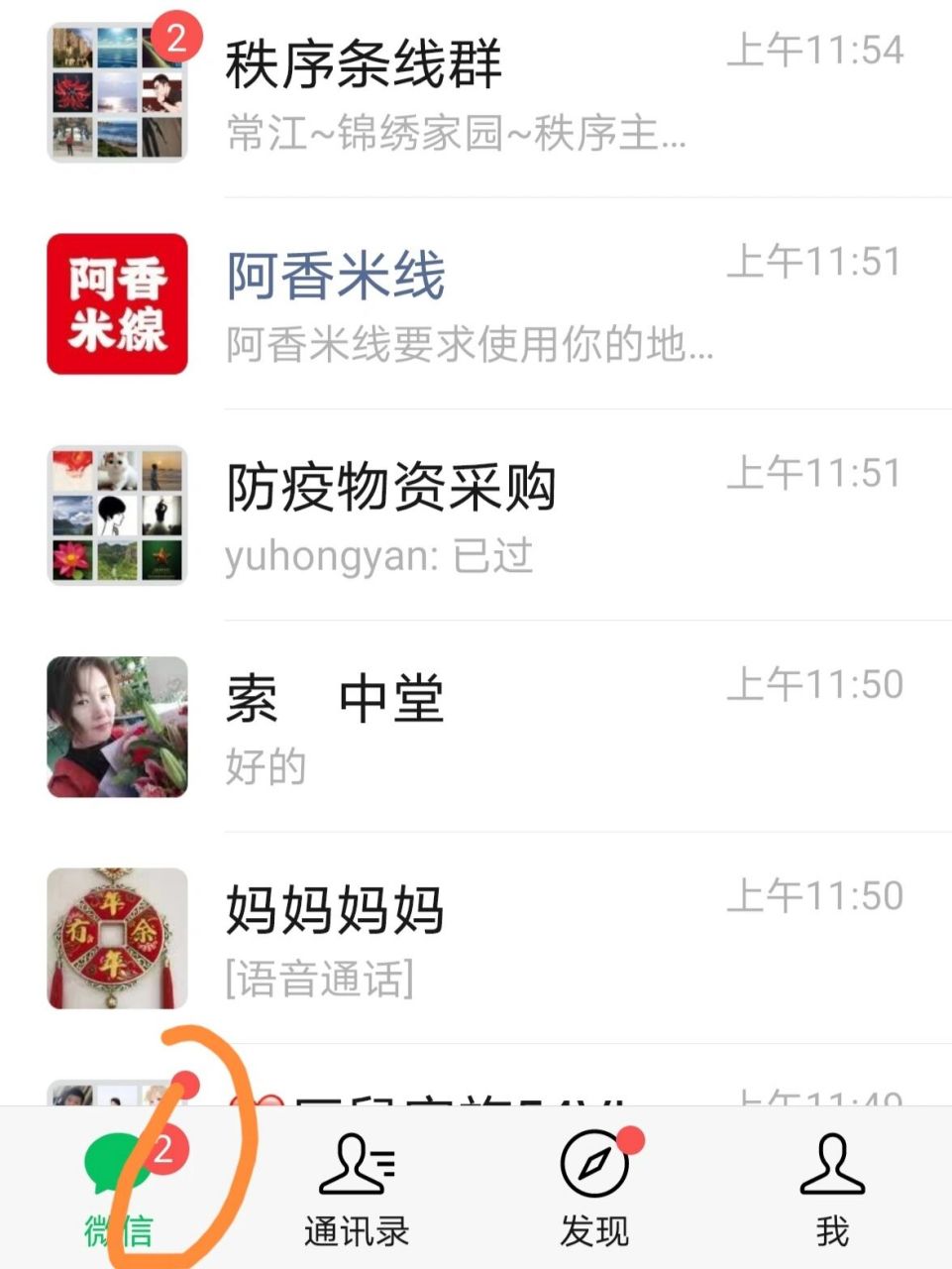 手机微信图标左上角不显示微信未读消息数字,但是打开微信有未读消息