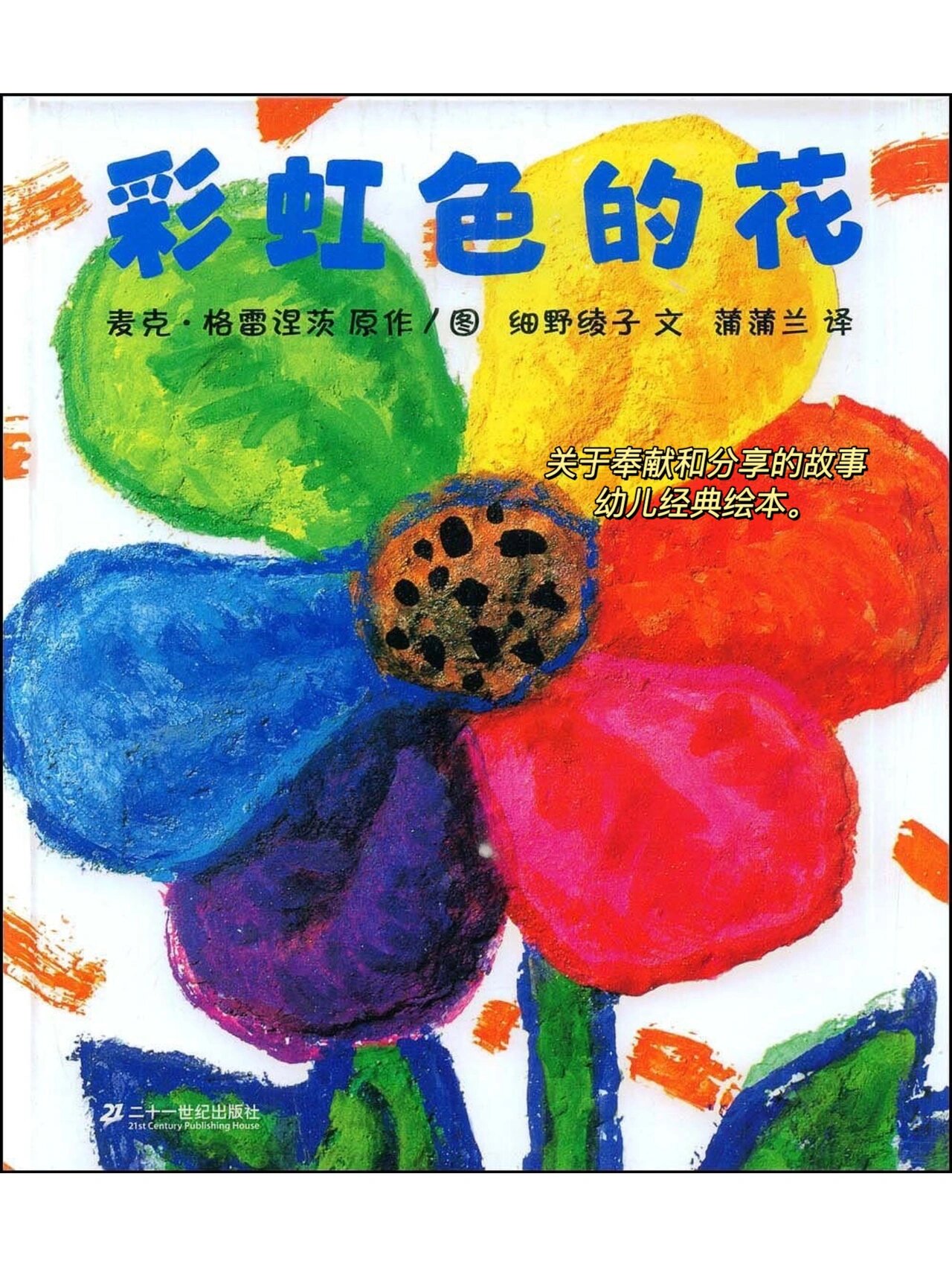 彩虹色的花卡通图图片