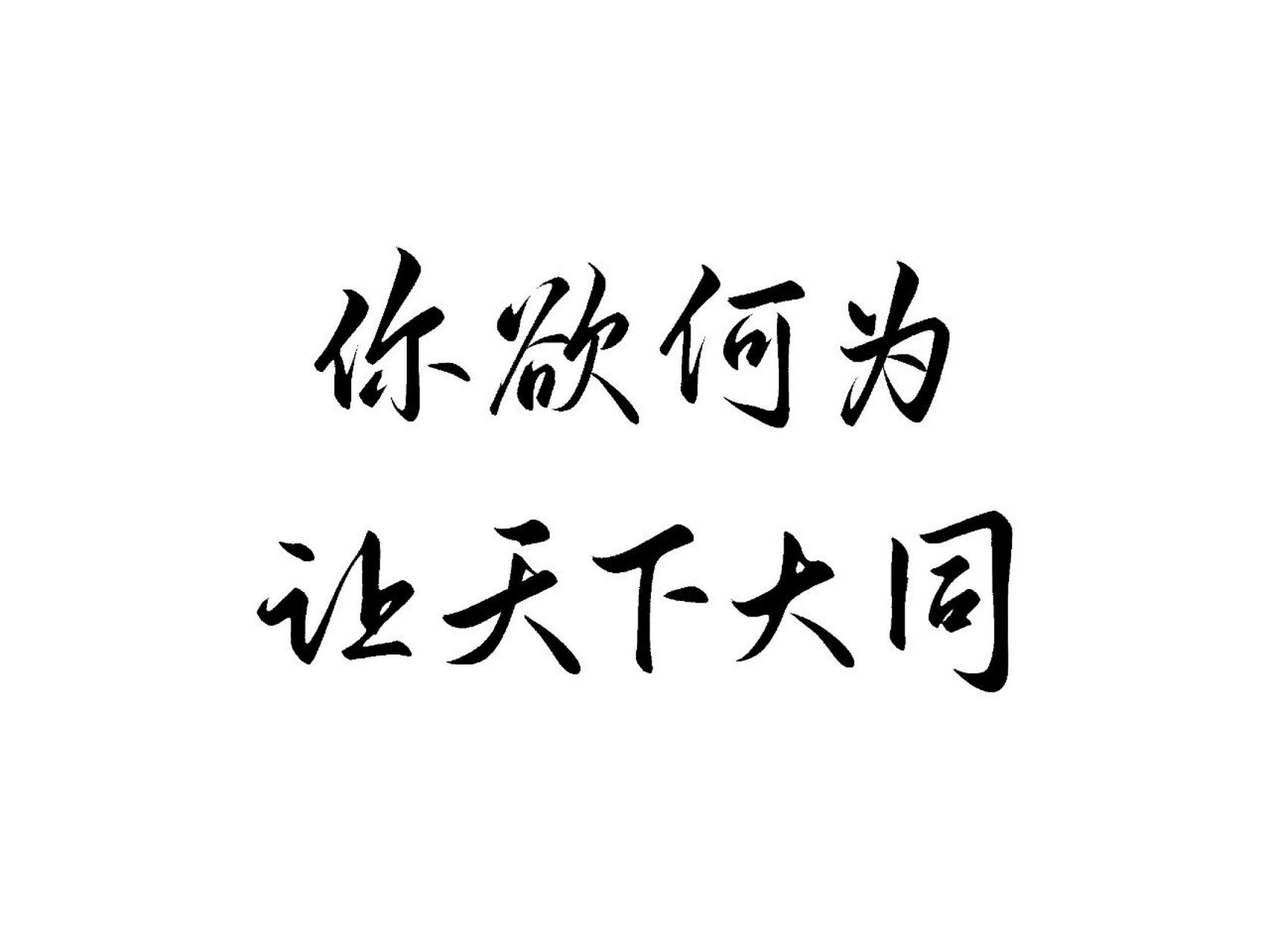画江湖之不良人台词|文案手写 狠狠地期待第六季 如果大家有喜欢的