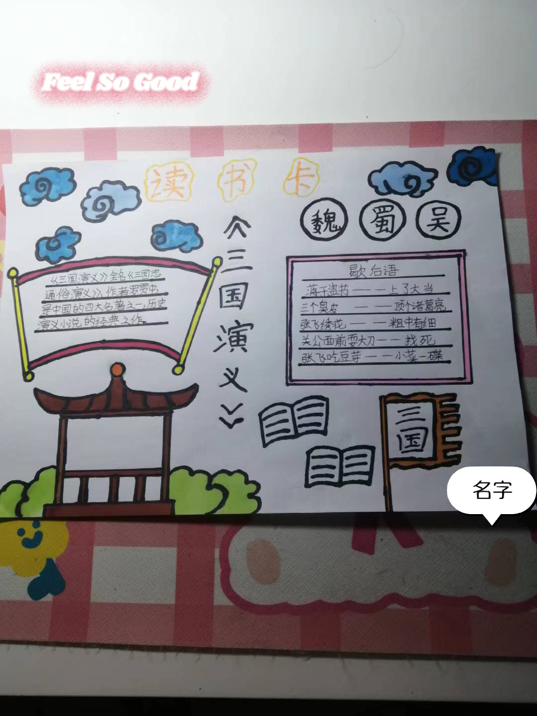 《三国演义》读书卡