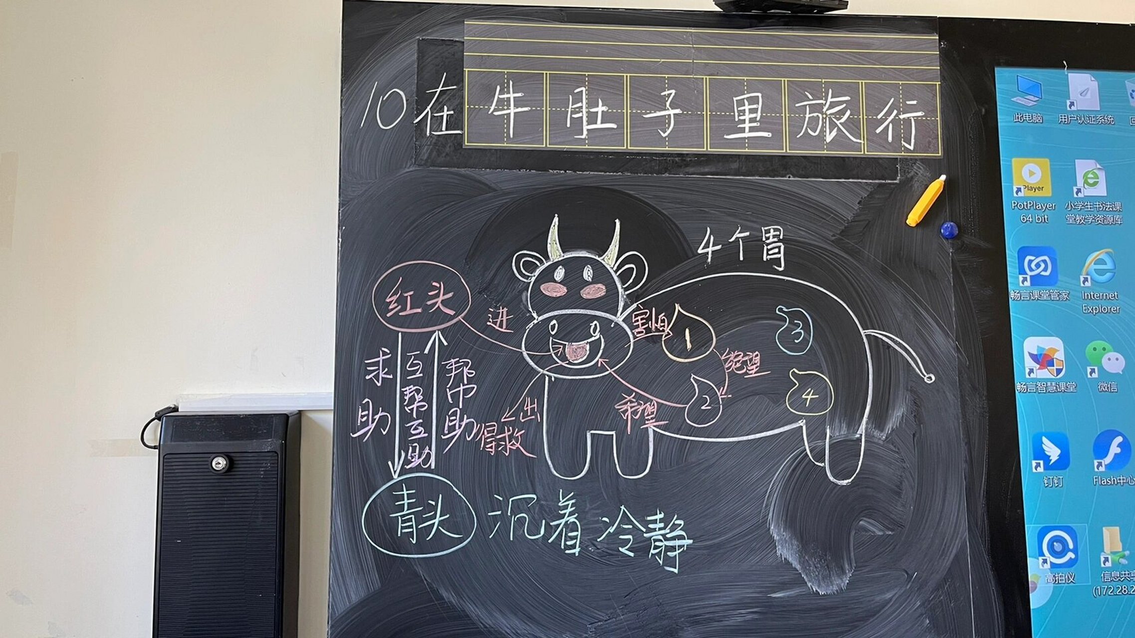 三年级上册语文《在牛肚子里旅行》板书 我真的尽力了 好在有小红书上