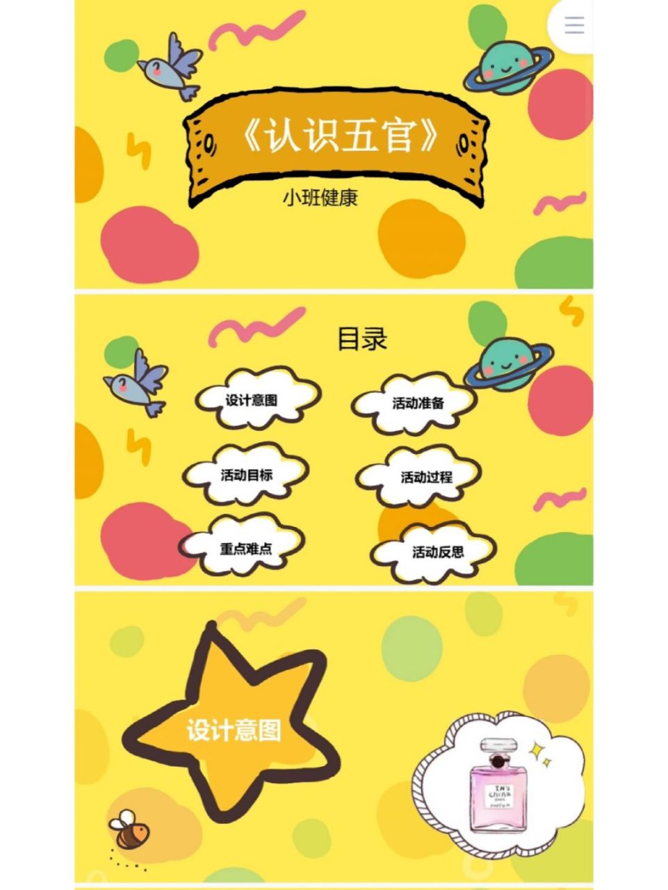 97幼儿园小班健康说课稿‖认识五官77ppt 小班健康说课稿《认识