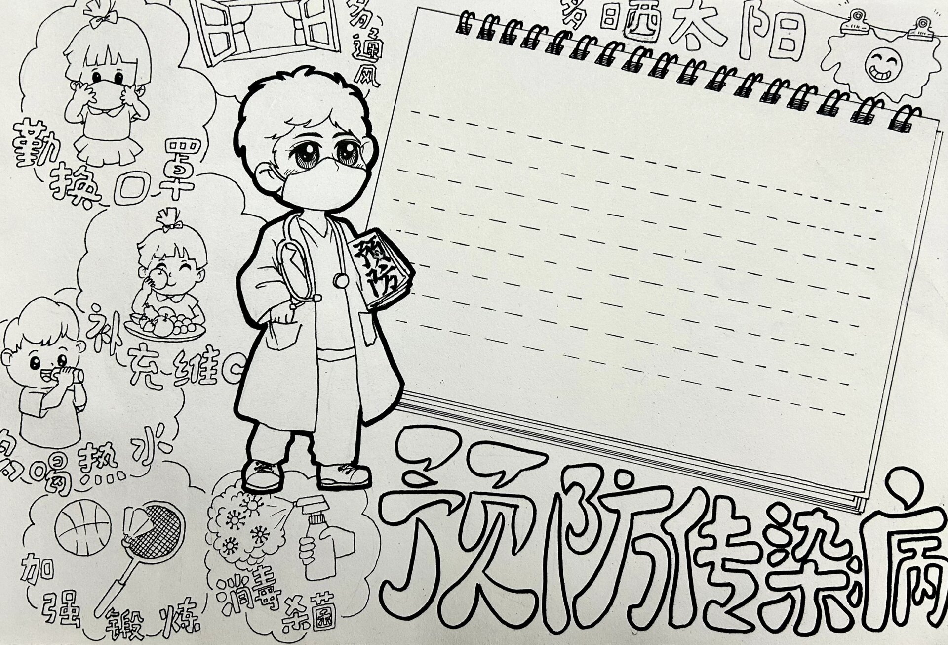 预防传染病手抄报