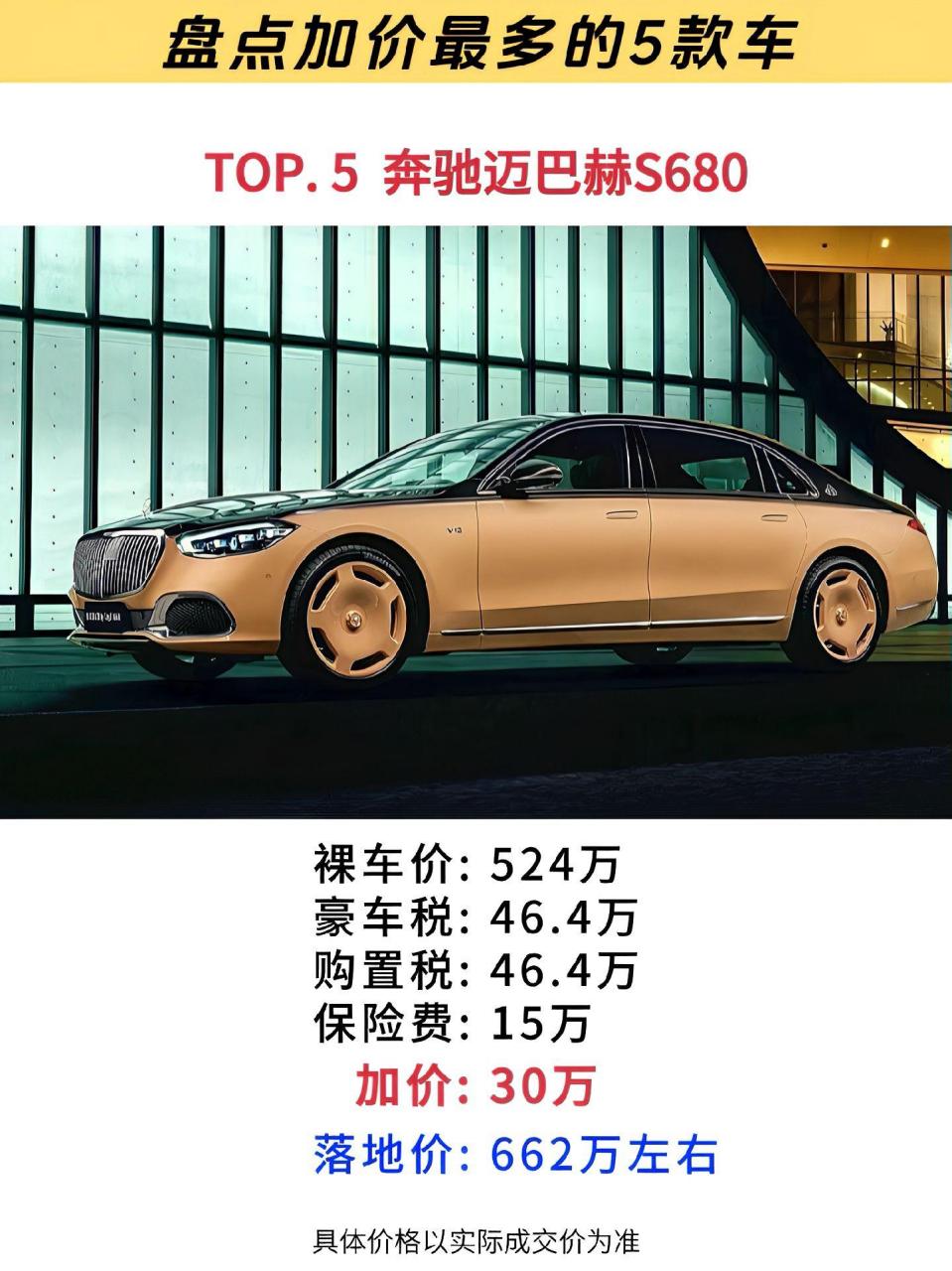 "迈巴赫车s680多少钱一辆?