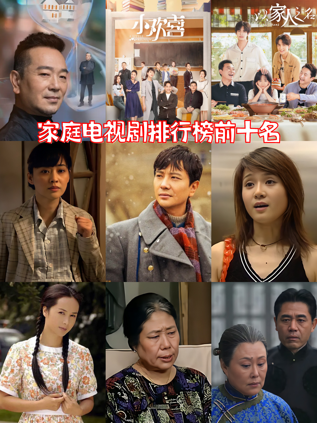 家庭电视剧排行榜前十名