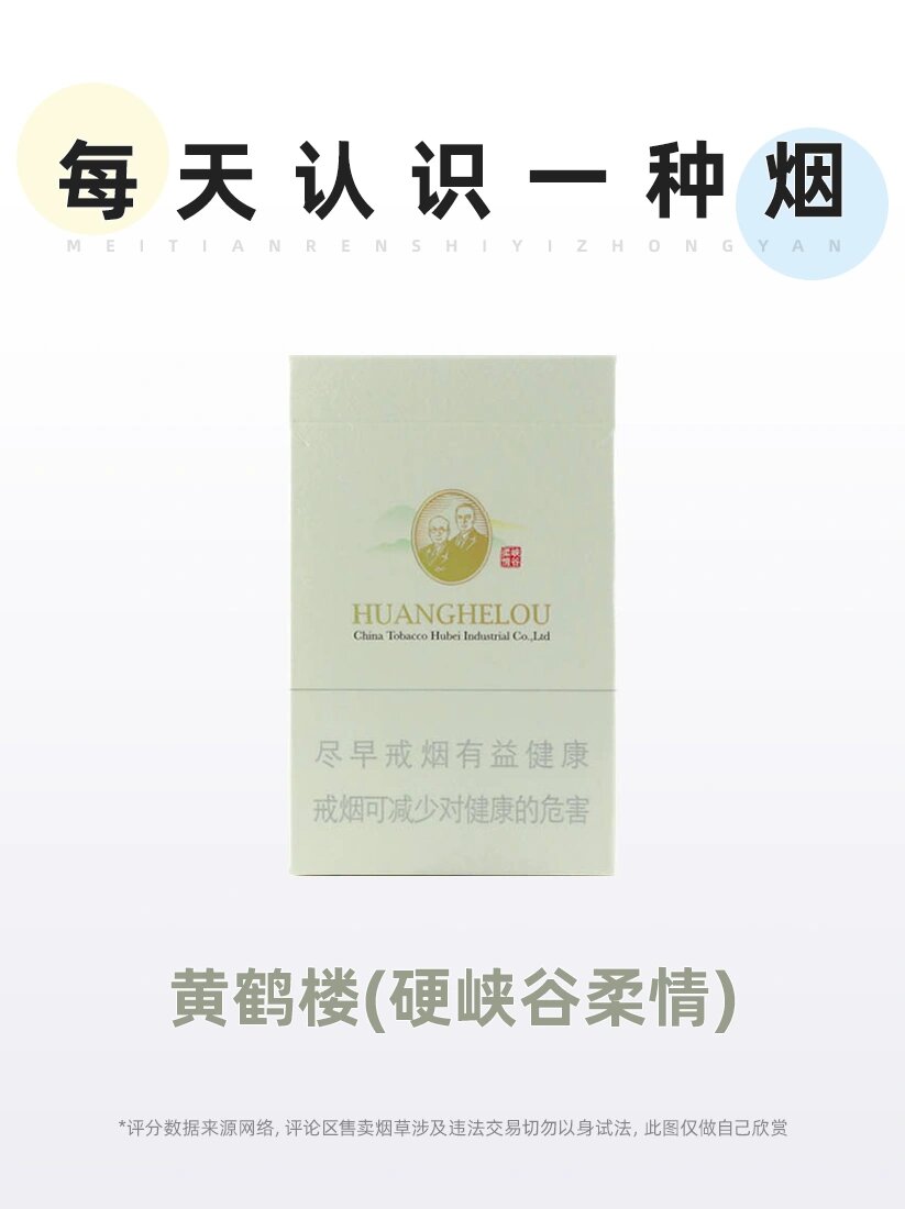每天认识一种烟～黄鹤楼(硬峡谷柔情