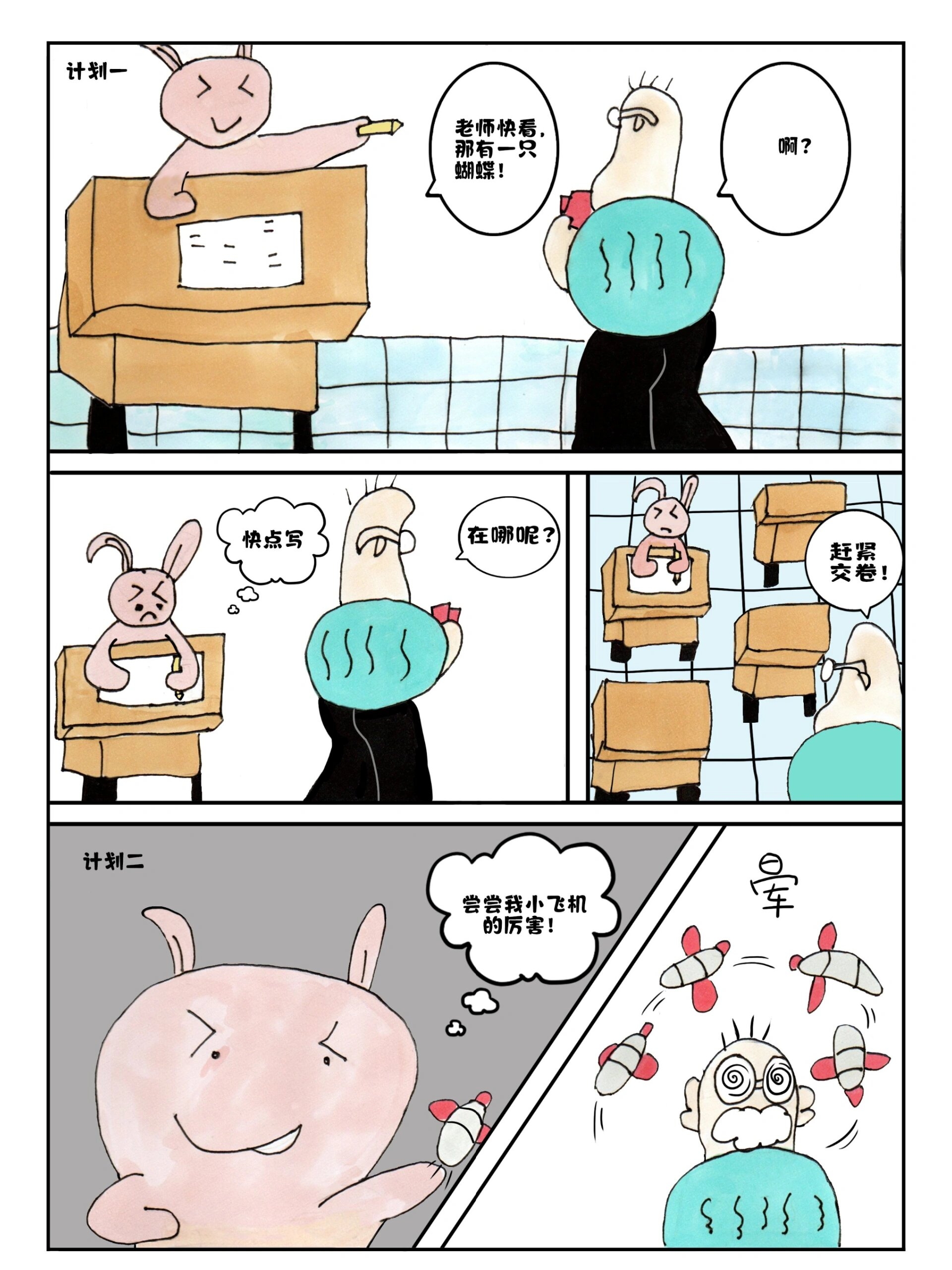 多格漫画三年级学生作品