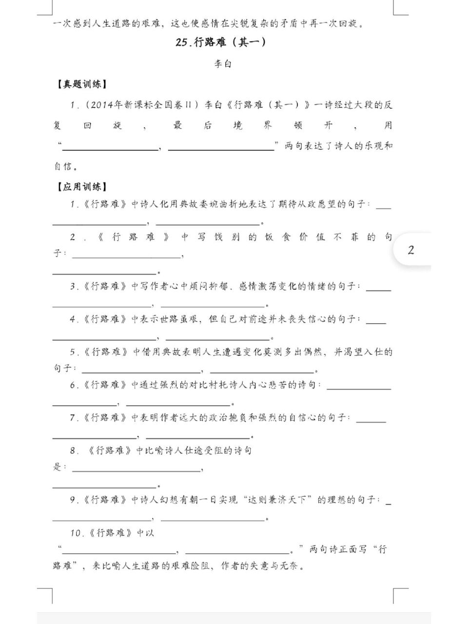 行路难默写图片图片