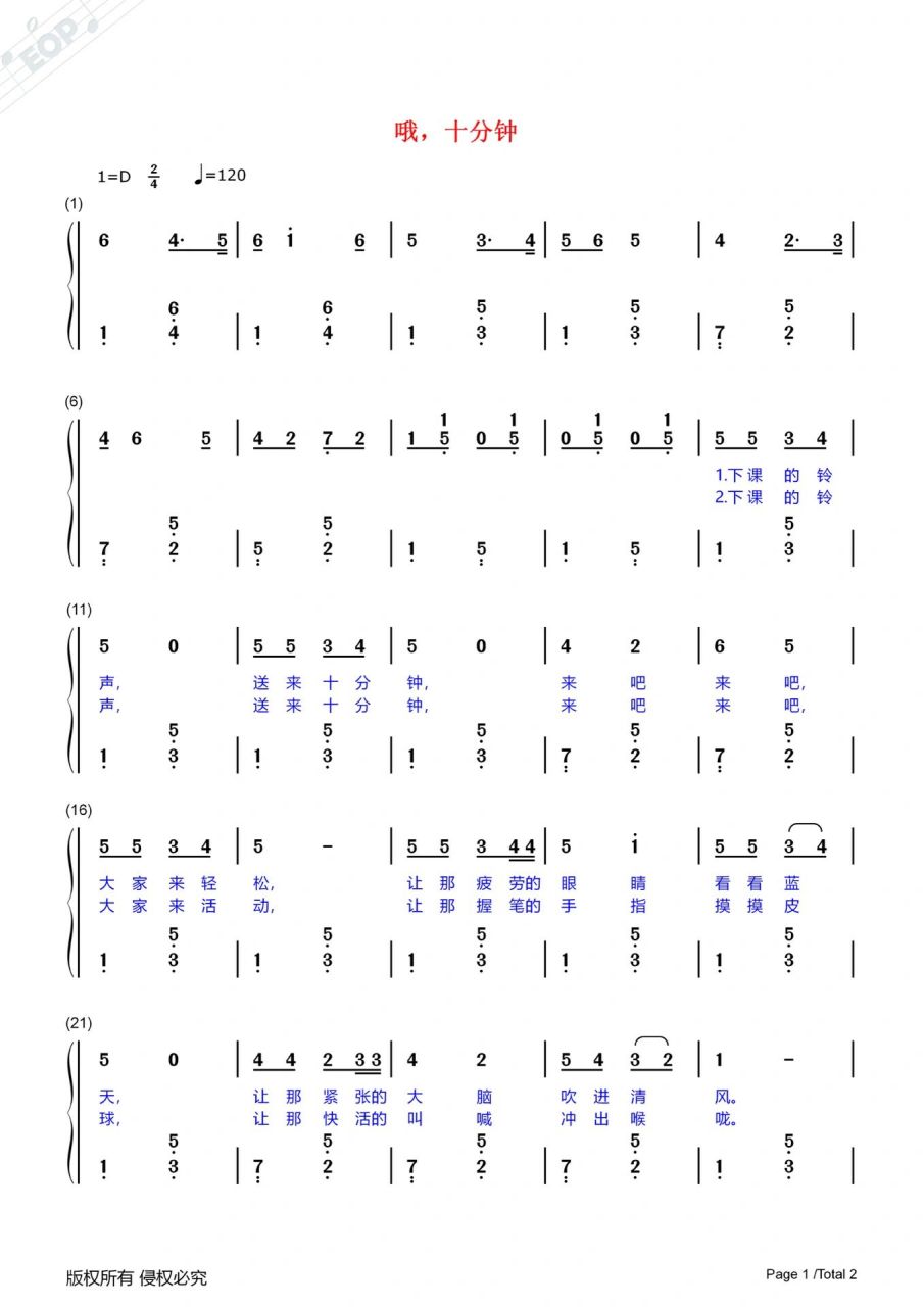 小学音乐四年级上册《哦,十分钟》即兴伴奏     小学音乐人音版四年级