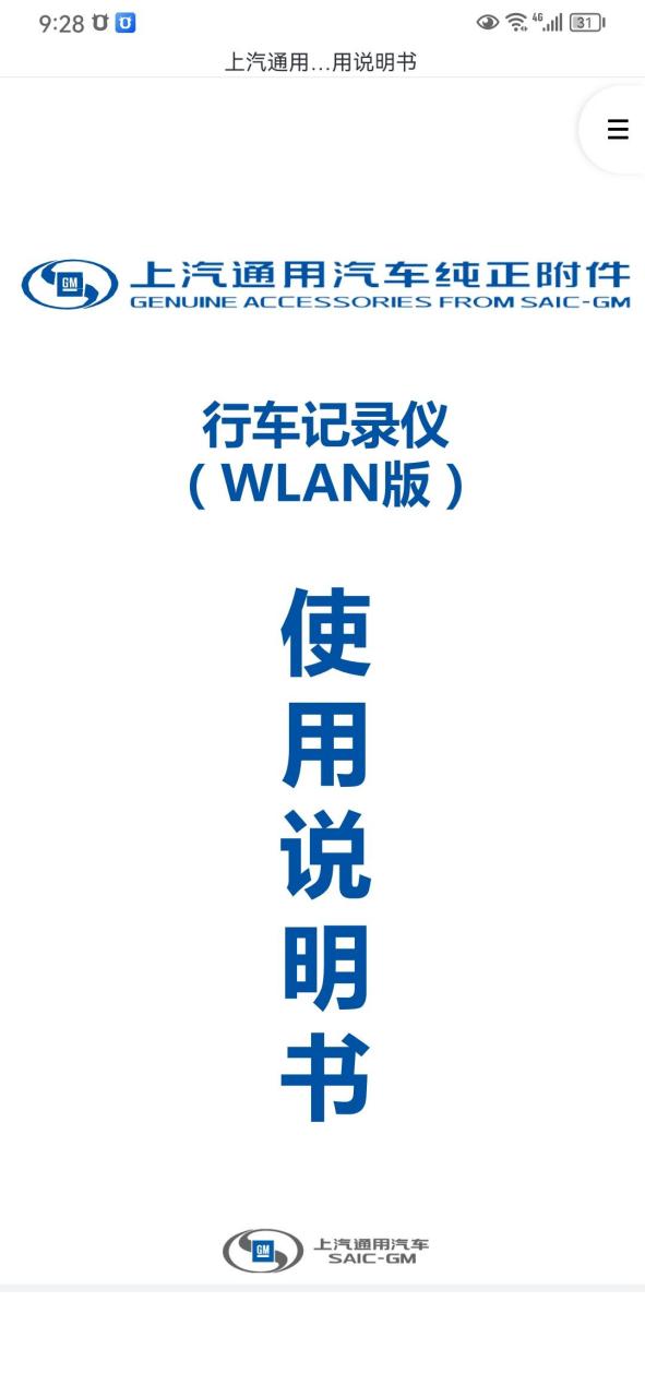 宝马行车记录仪说明书图片