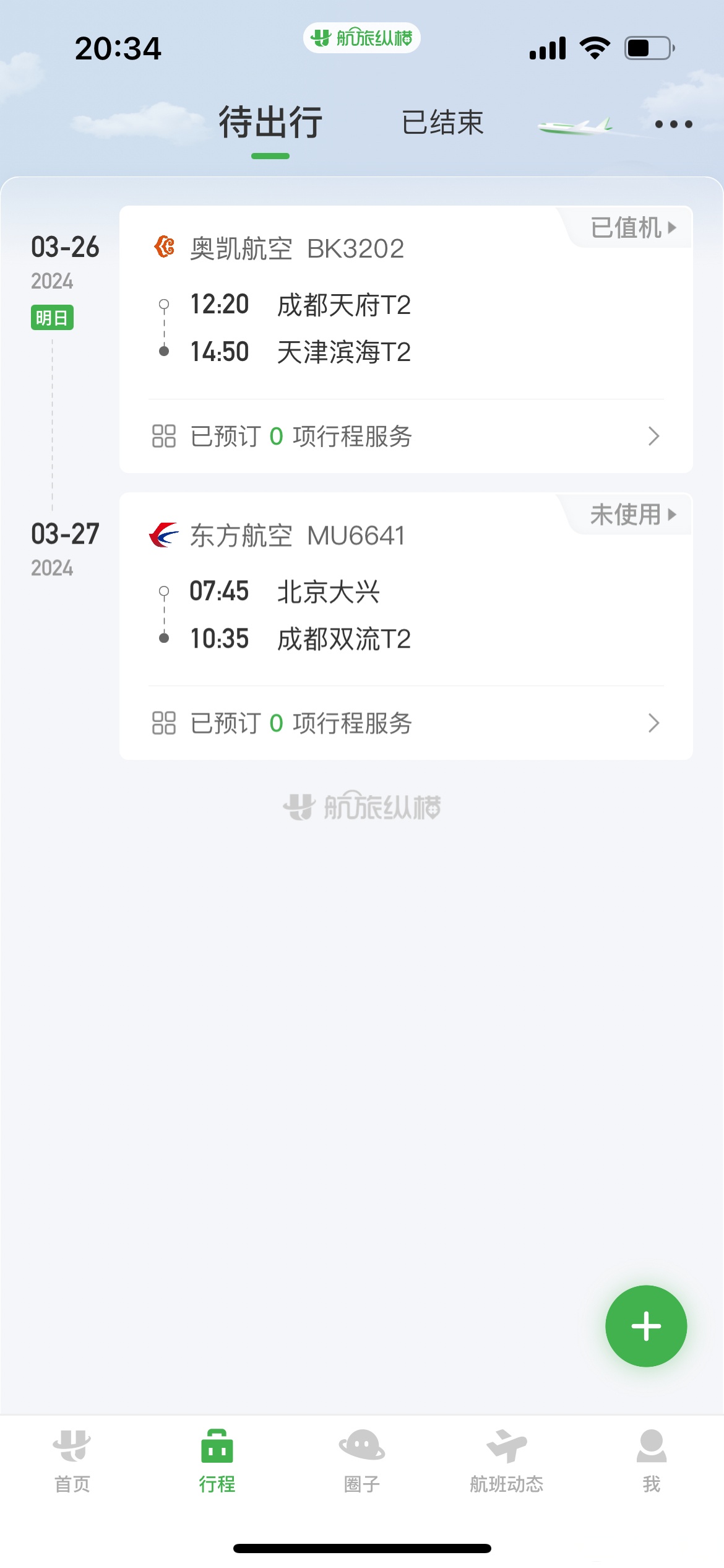 整个人都不太好了,本来买的天府机场奥凯12:20的航班,去机场路上说