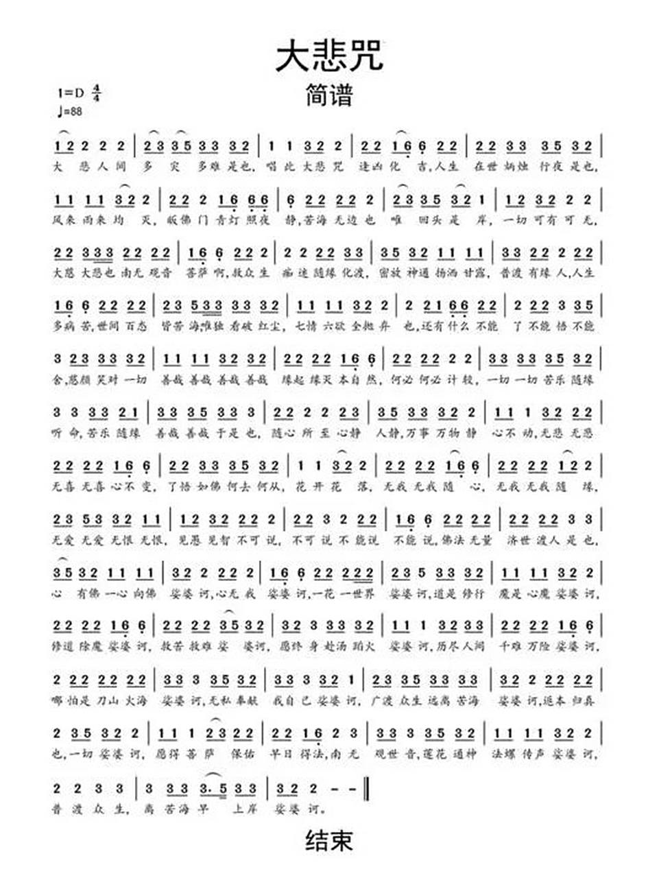 【简谱】大悲咒 用空灵鼓演奏,空灵悠远,可凝神静气