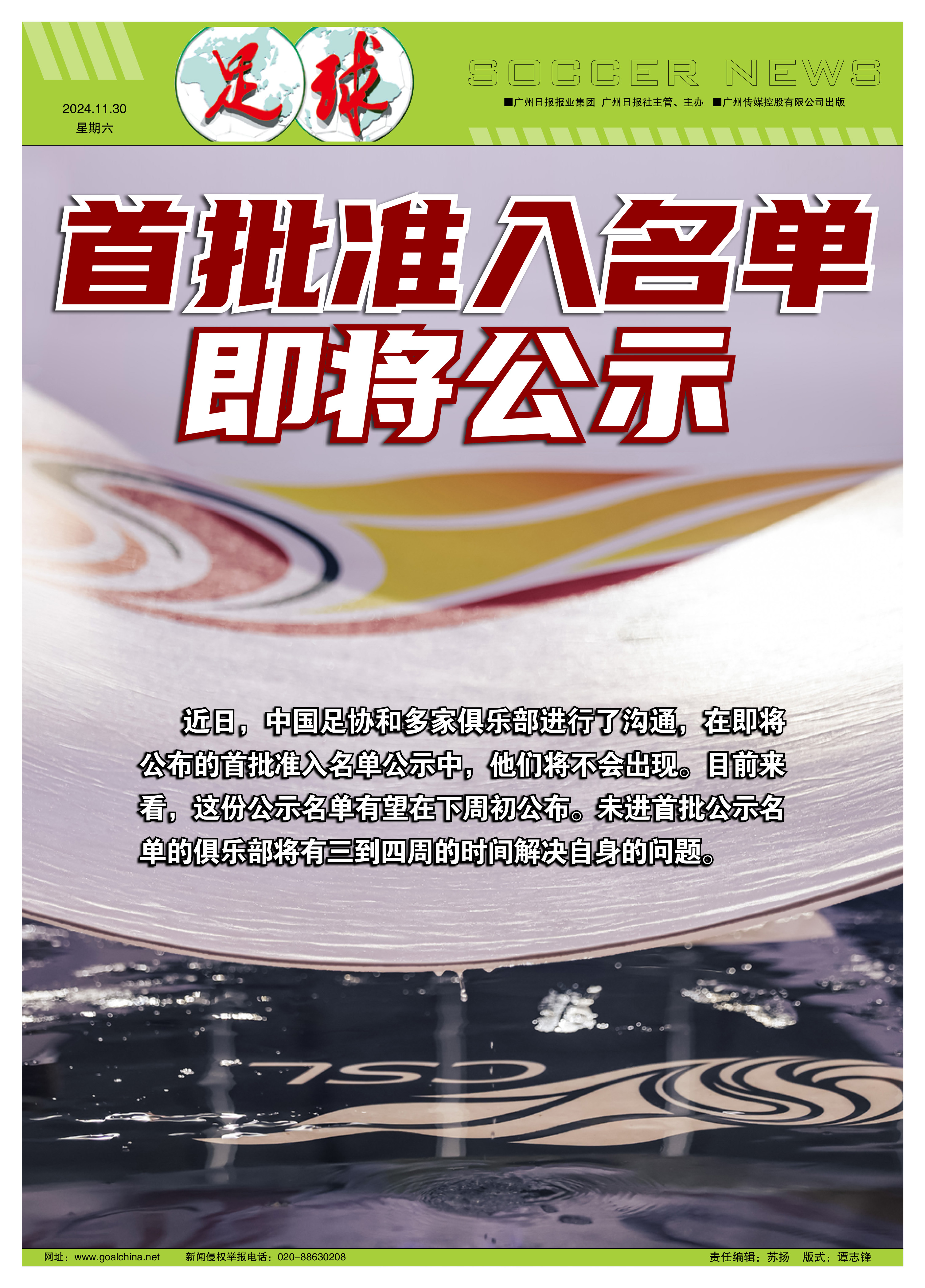 关于B体育APP:中国足球协会换届选举：新领导班子能否带来新气象？的信息
