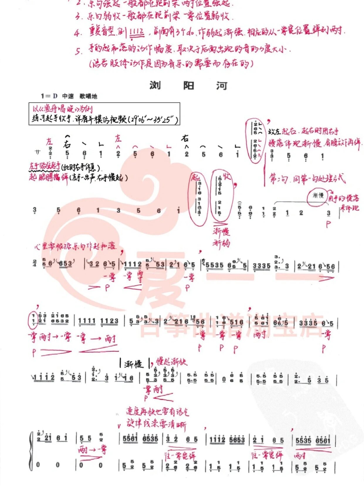 浏阳河古筝谱曲 笔记版