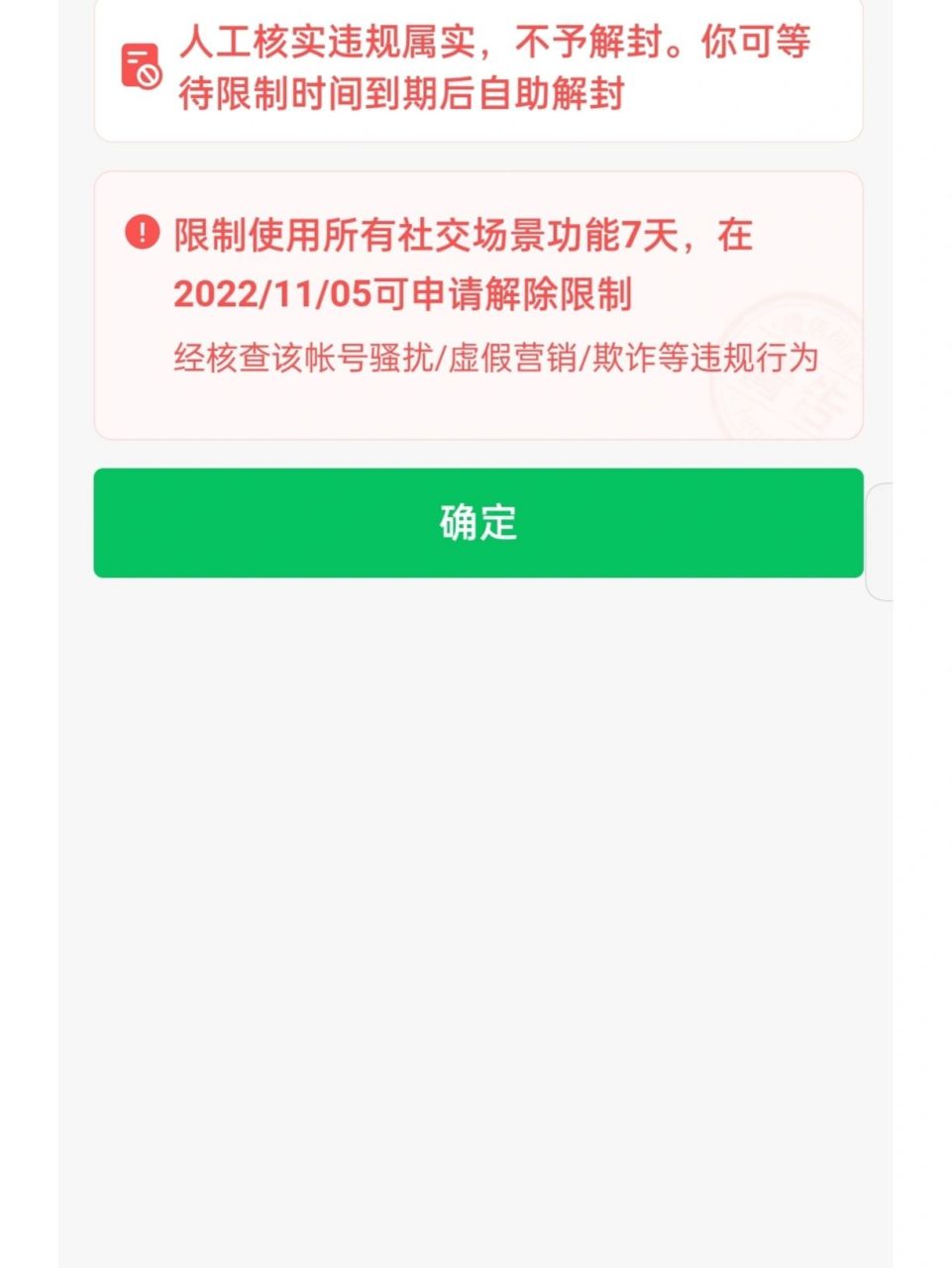 微信聊天功能被限制 这种情况怎么办申诉也不成功,求救啊