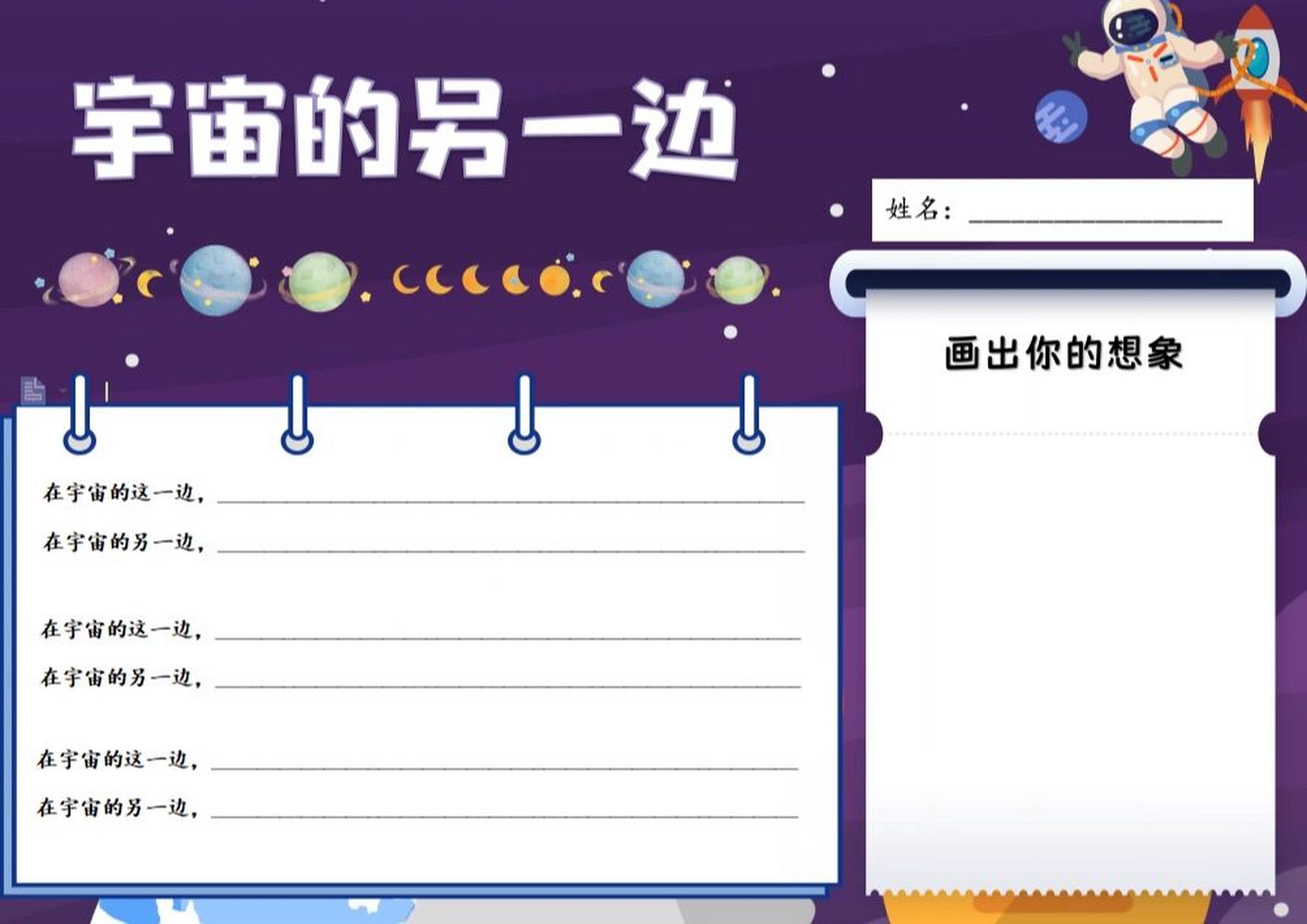 三年级语文创意作业:《宇宙的另一边》想象 949494949494
