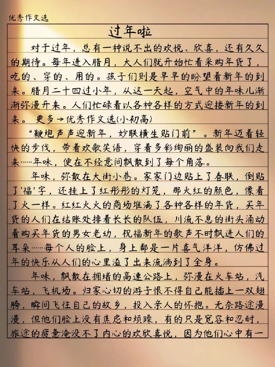 过年啦作文图片