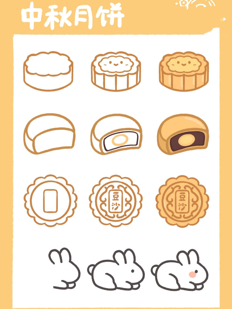 中秋月饼简笔画教程 中秋快乐呀 大家 都吃上好吃的月饼了嘛