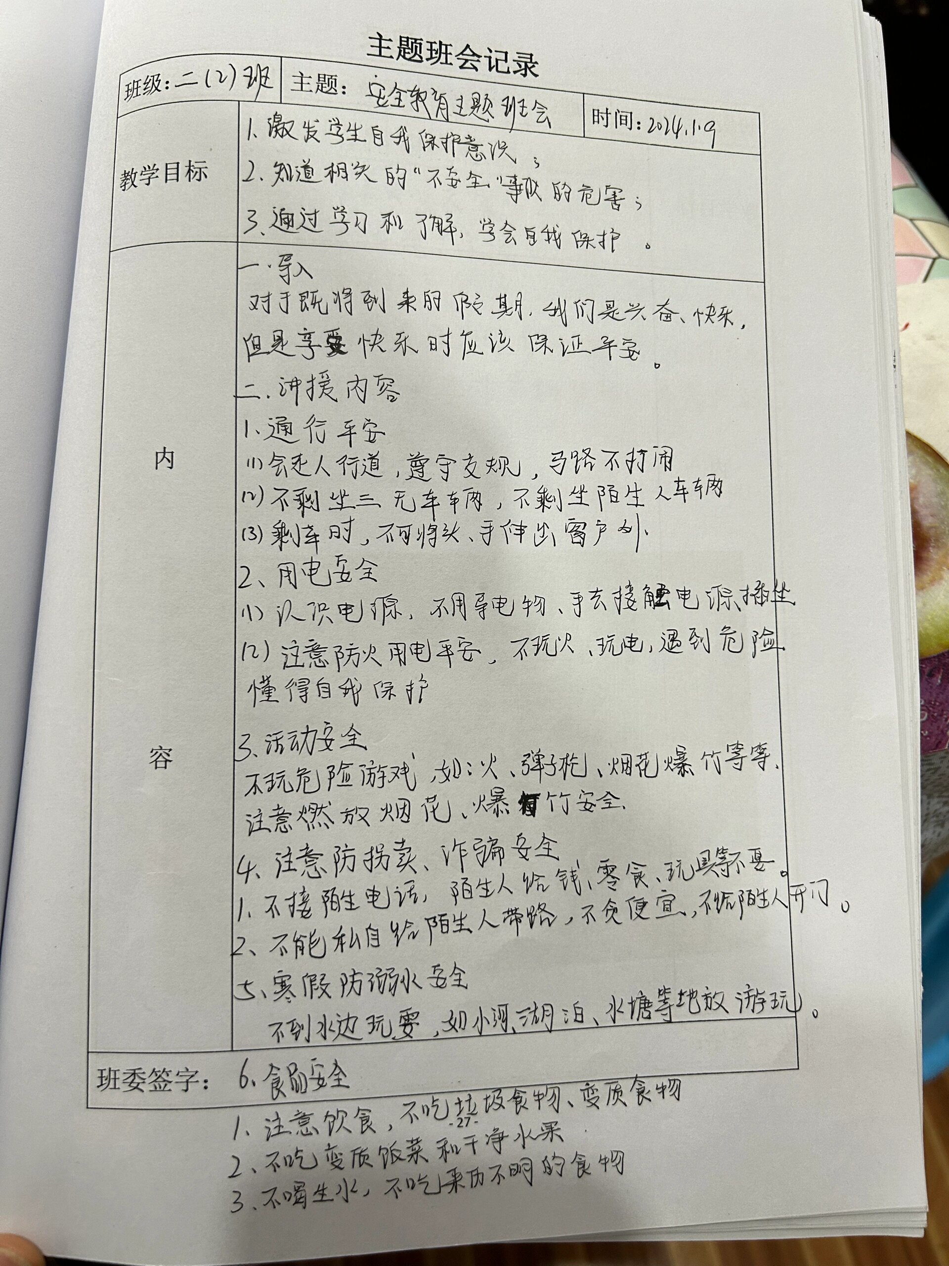 班组安全活动记录100篇内容