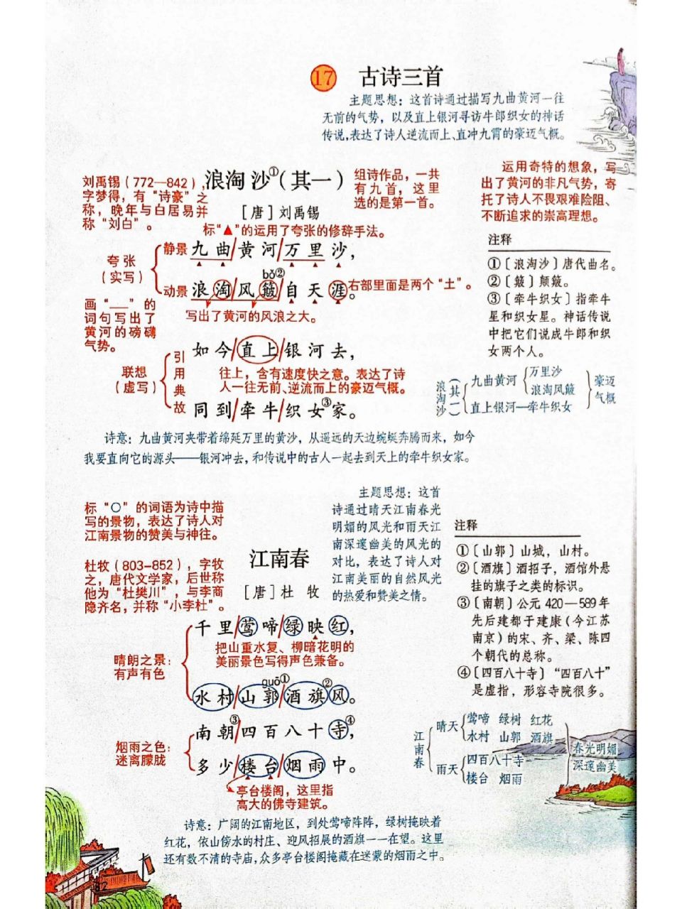部编版小学语文六年级上册语文第六单元古诗三首《浪淘沙》(其一)
