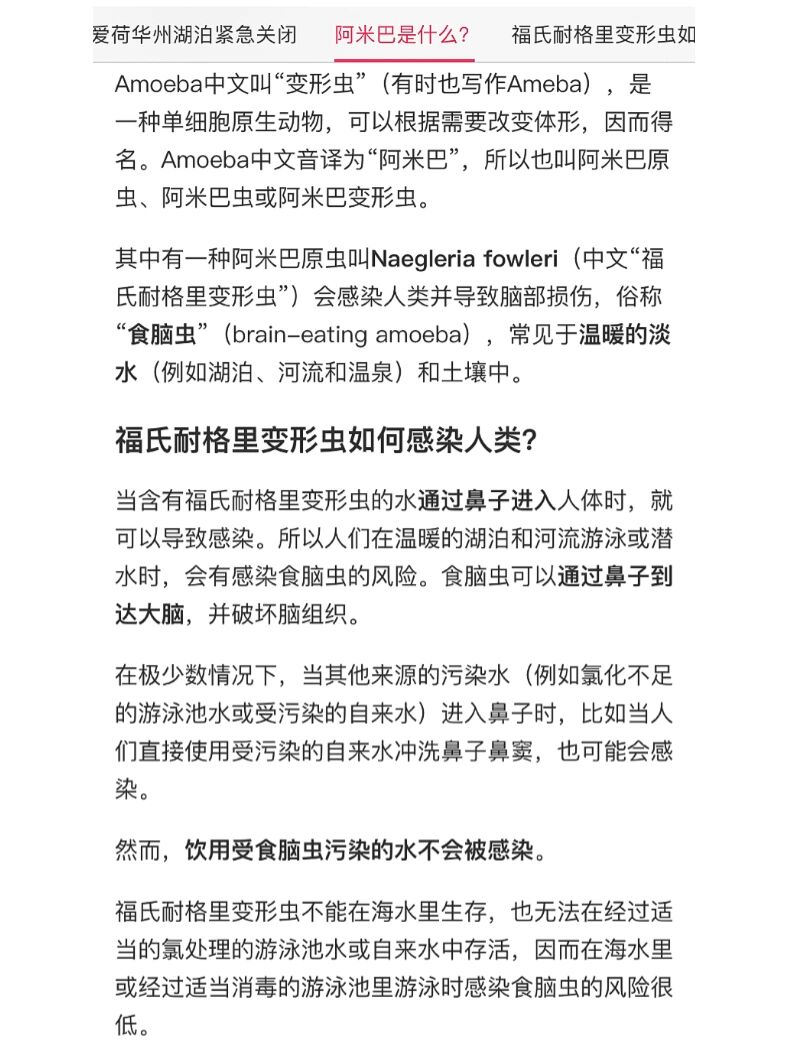 美国夏季警惕阿米巴"食脑虫"6015 近日一名密苏里州居民在爱荷华