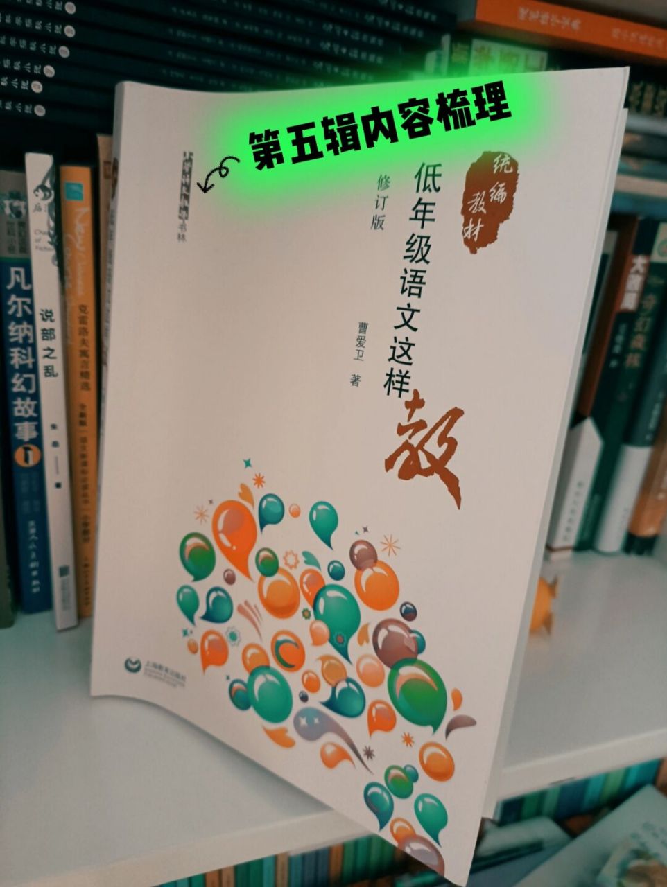 书名:《低年级语文这样教》 作者:曹爱卫 ——